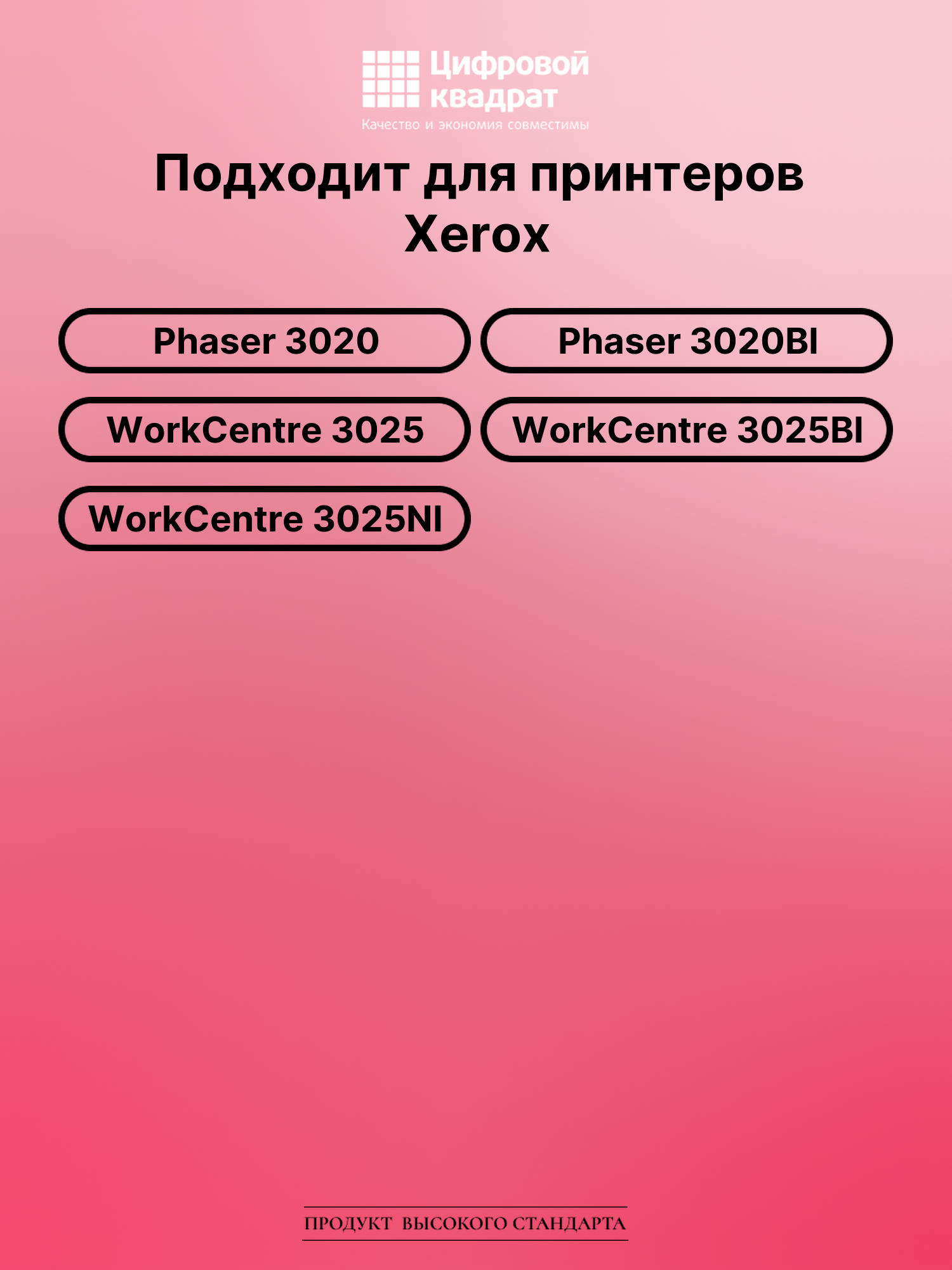 Картридж для Xerox Phaser 3020 (106R02773), WC 3025 2
