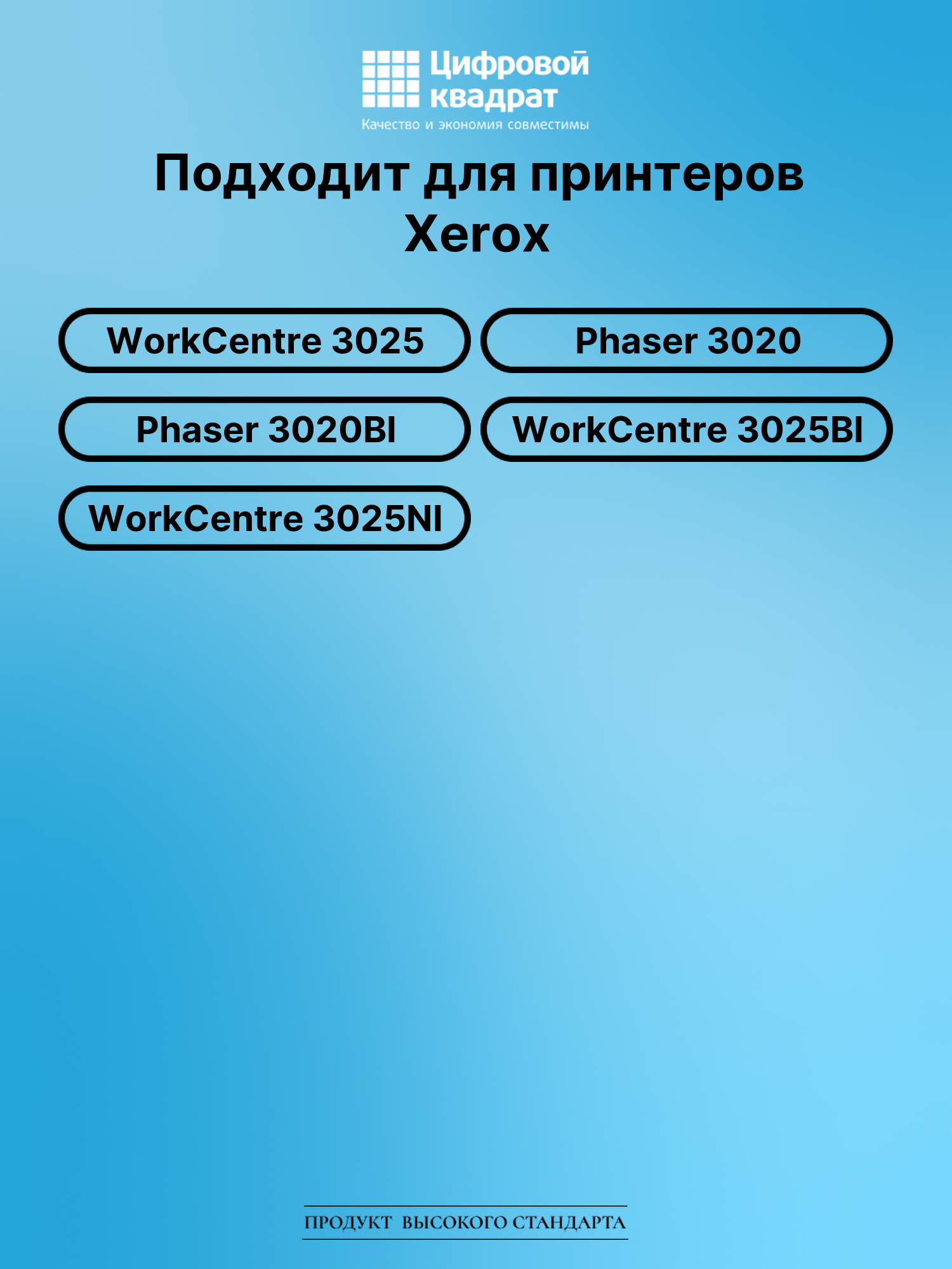 Картридж для Xerox WorkCentre 3025 (106R02773), 2
