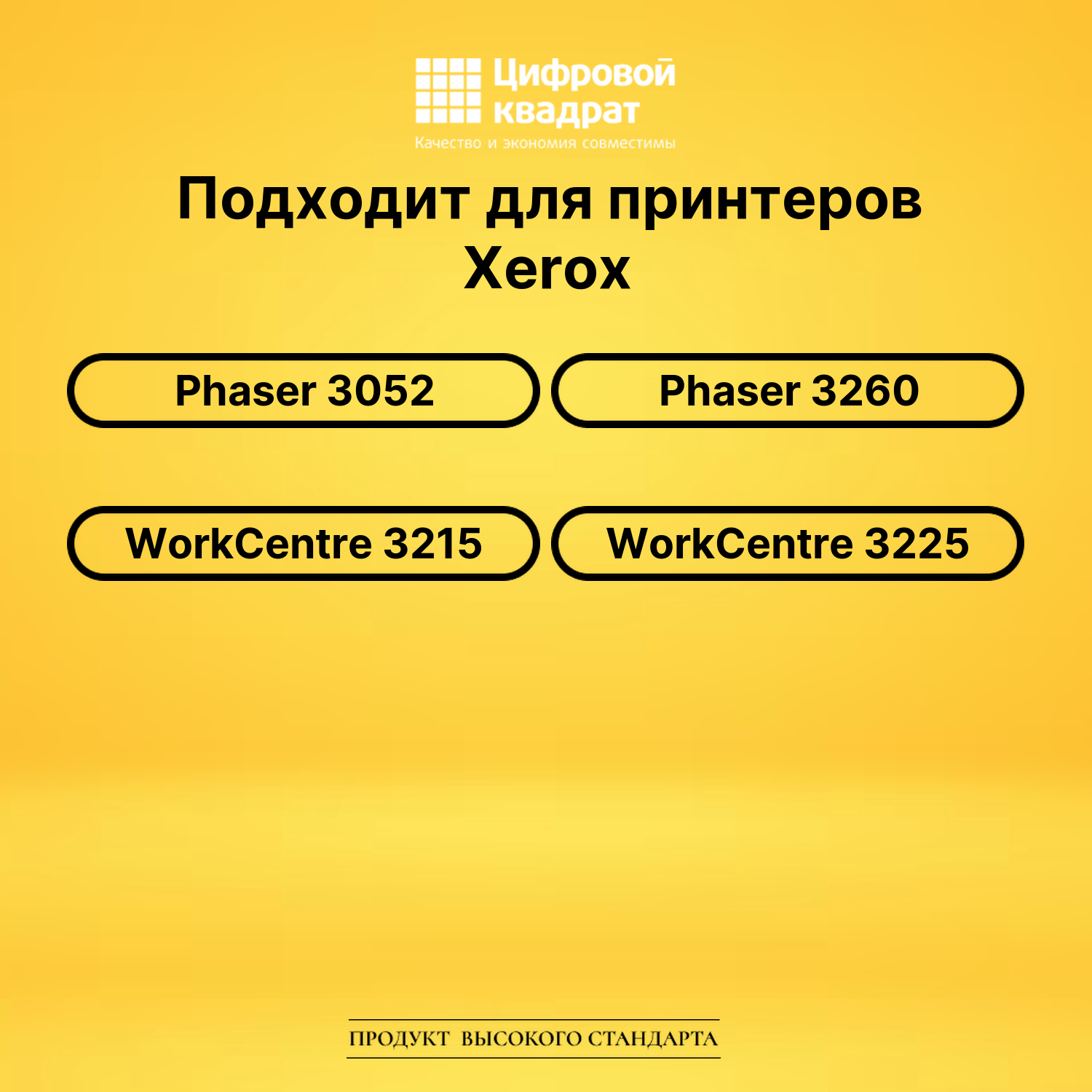 Картридж 106R02782 Xerox совместимый 2