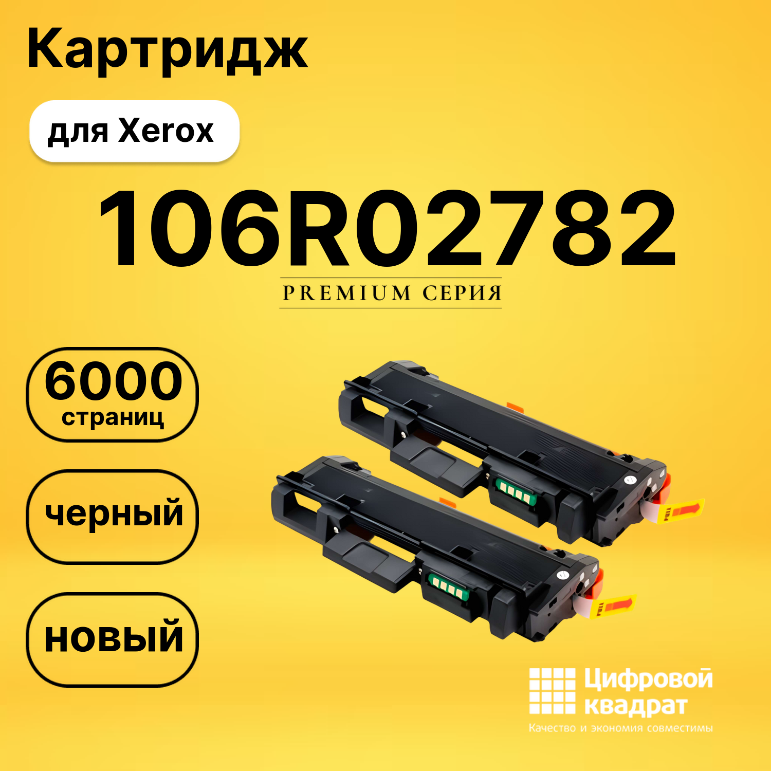 Картридж 106R02782 Xerox совместимый