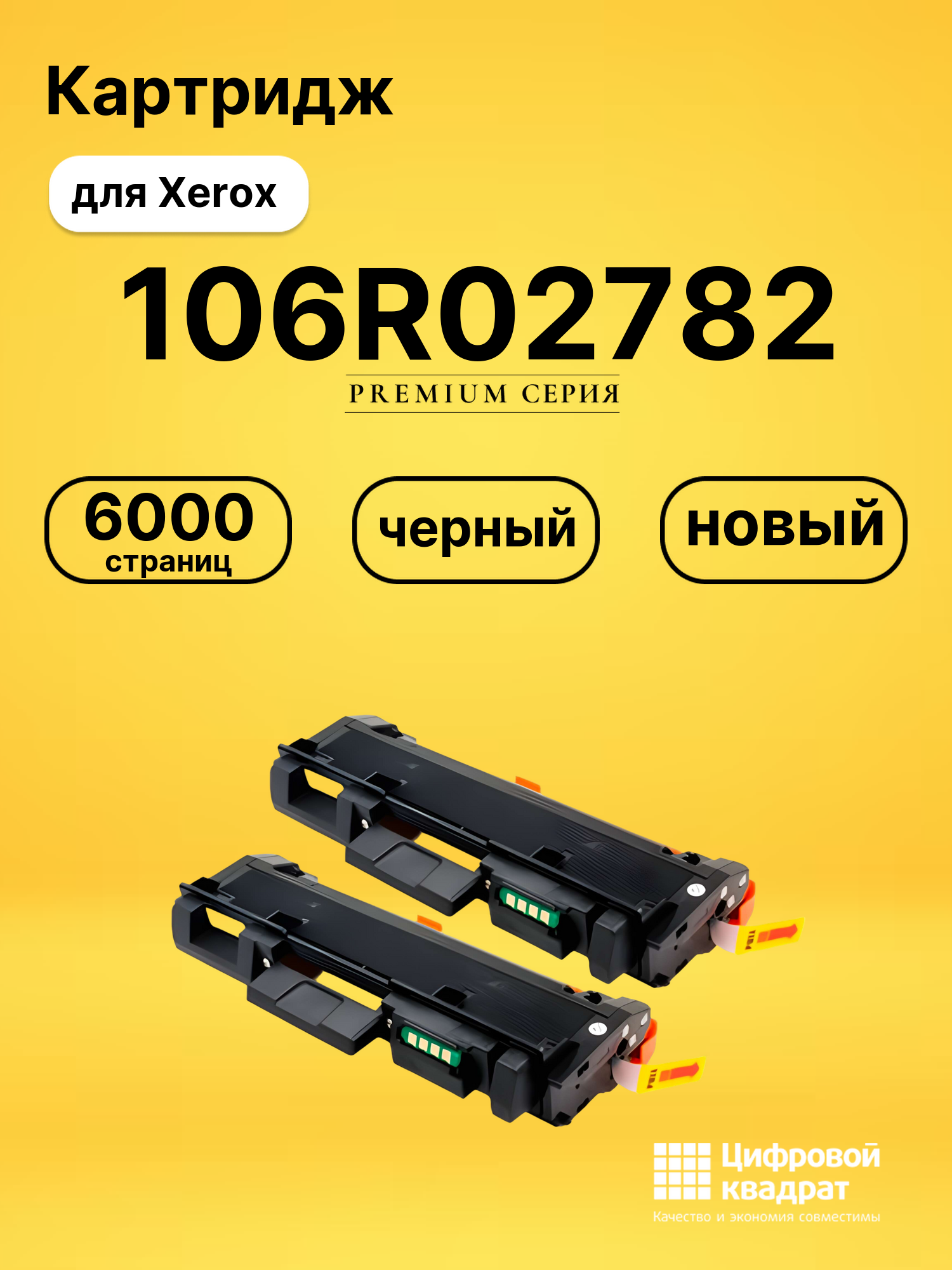 Картридж 106R02782 для Xerox Phaser 3052 черный