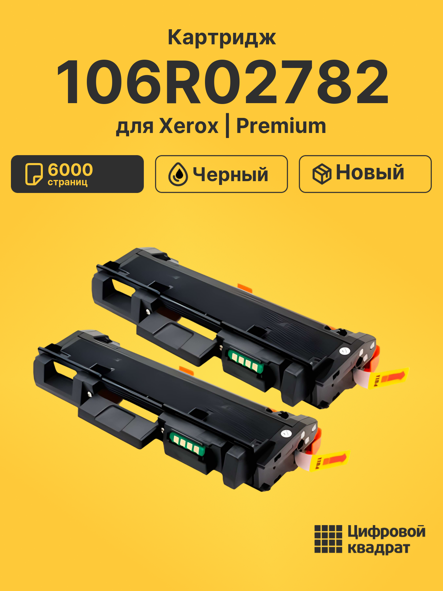 Картридж 106R02782 для Xerox Phaser 3052 черный