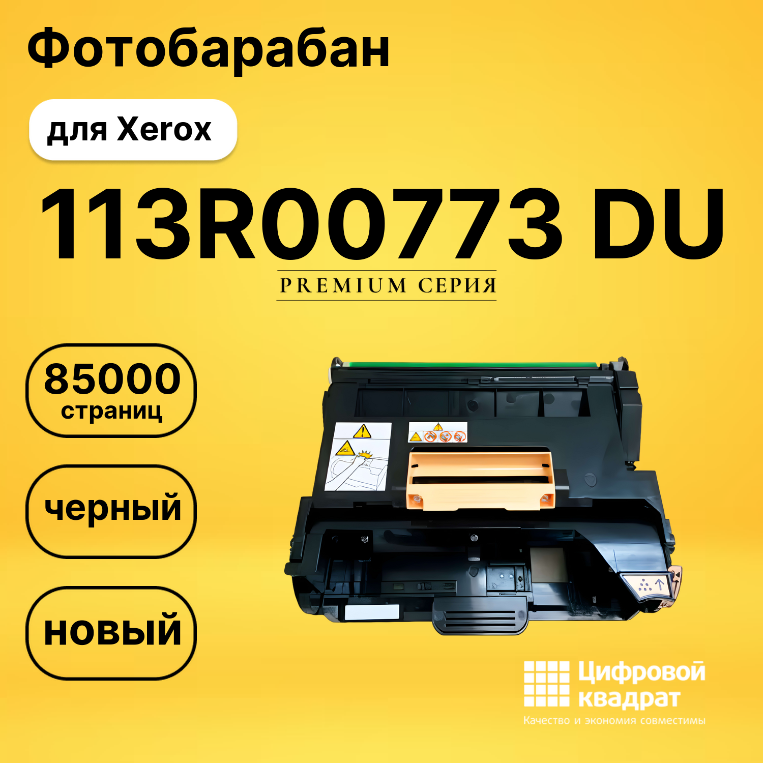 Фотобарабан 113R00773 Xerox совместимый