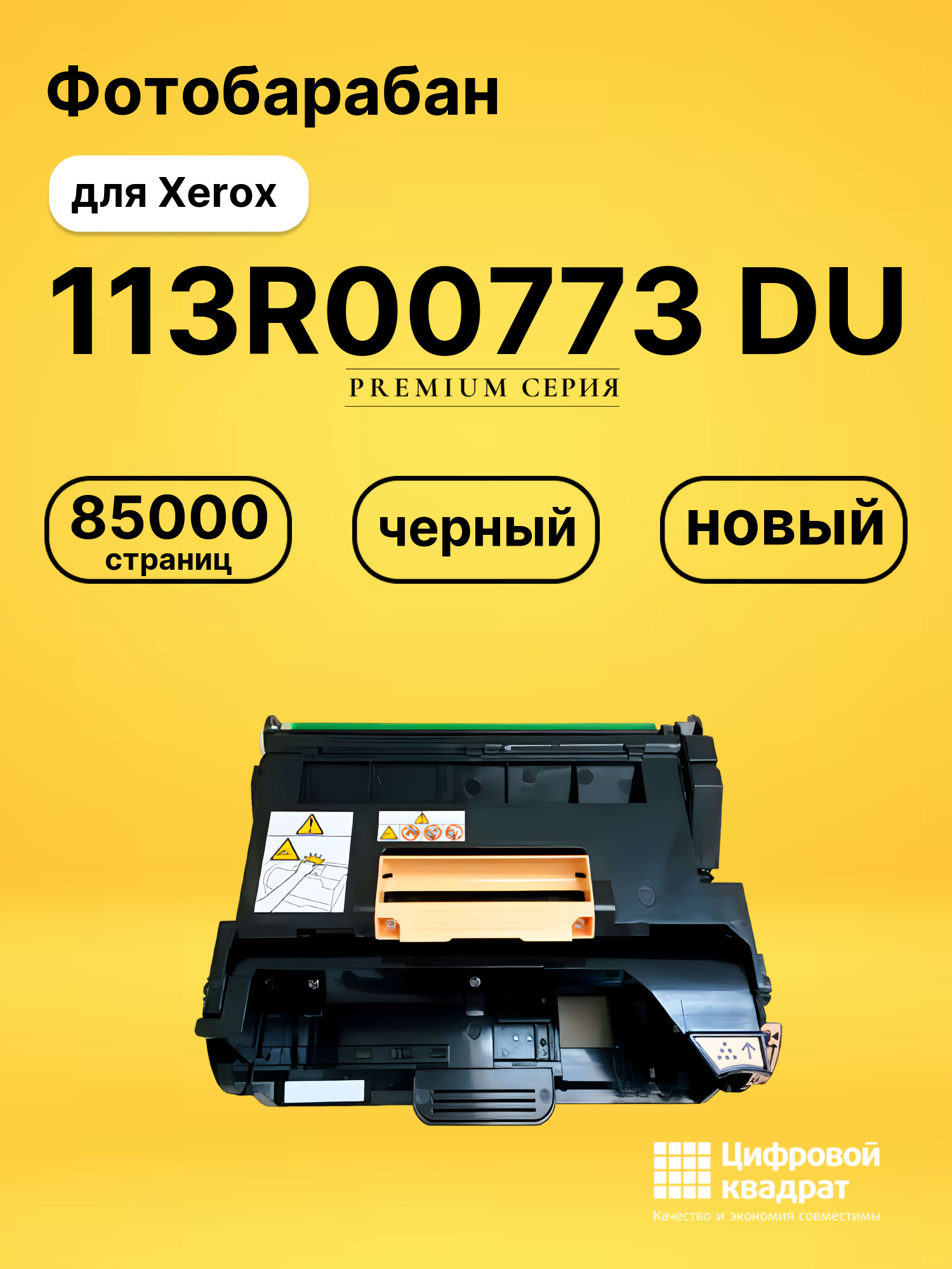 Фотобарабан 113R00773 DU для Xerox Phaser 3610 черный