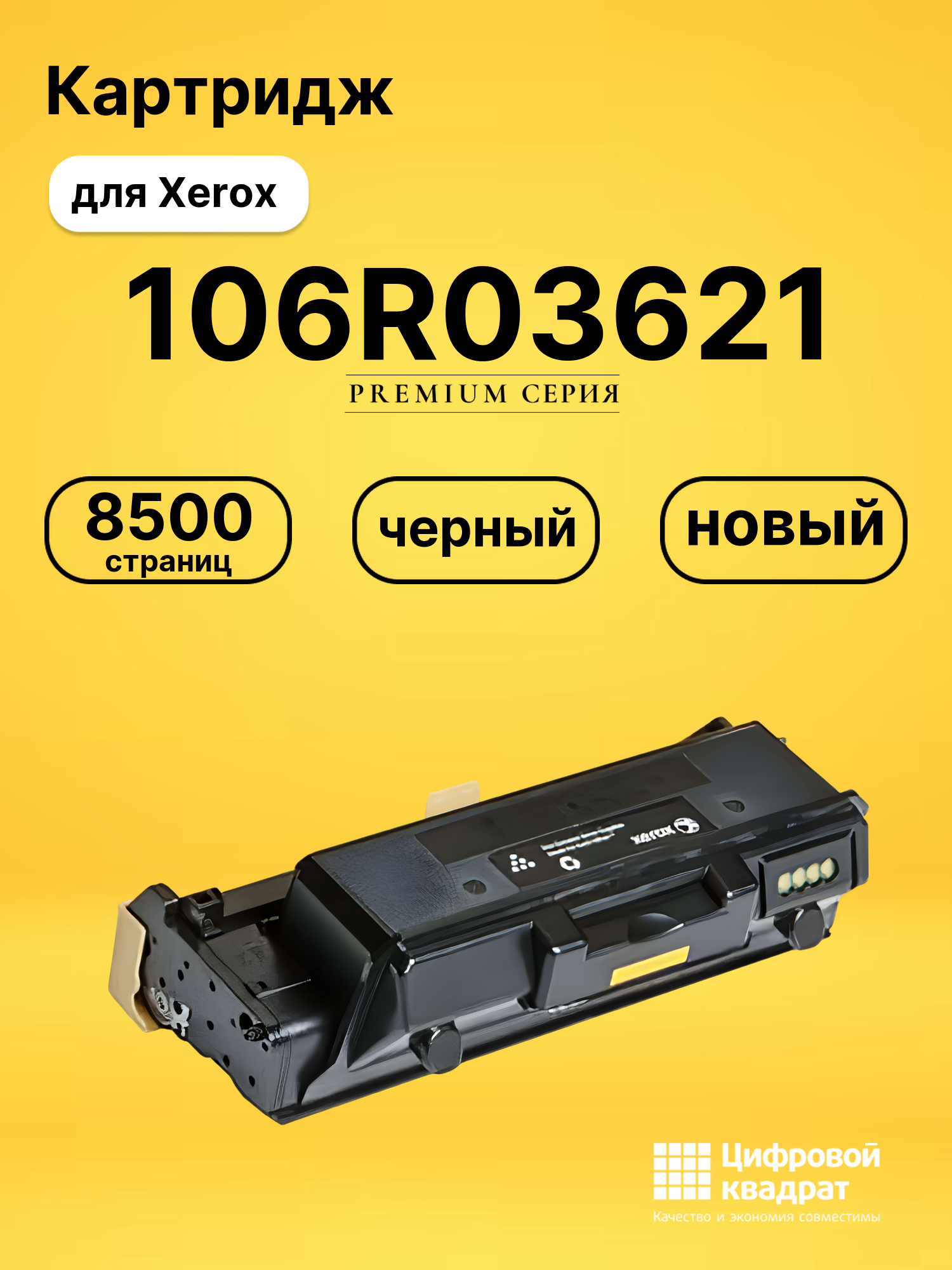 Картридж 106R03621 для Xerox Phaser 3330 черный
