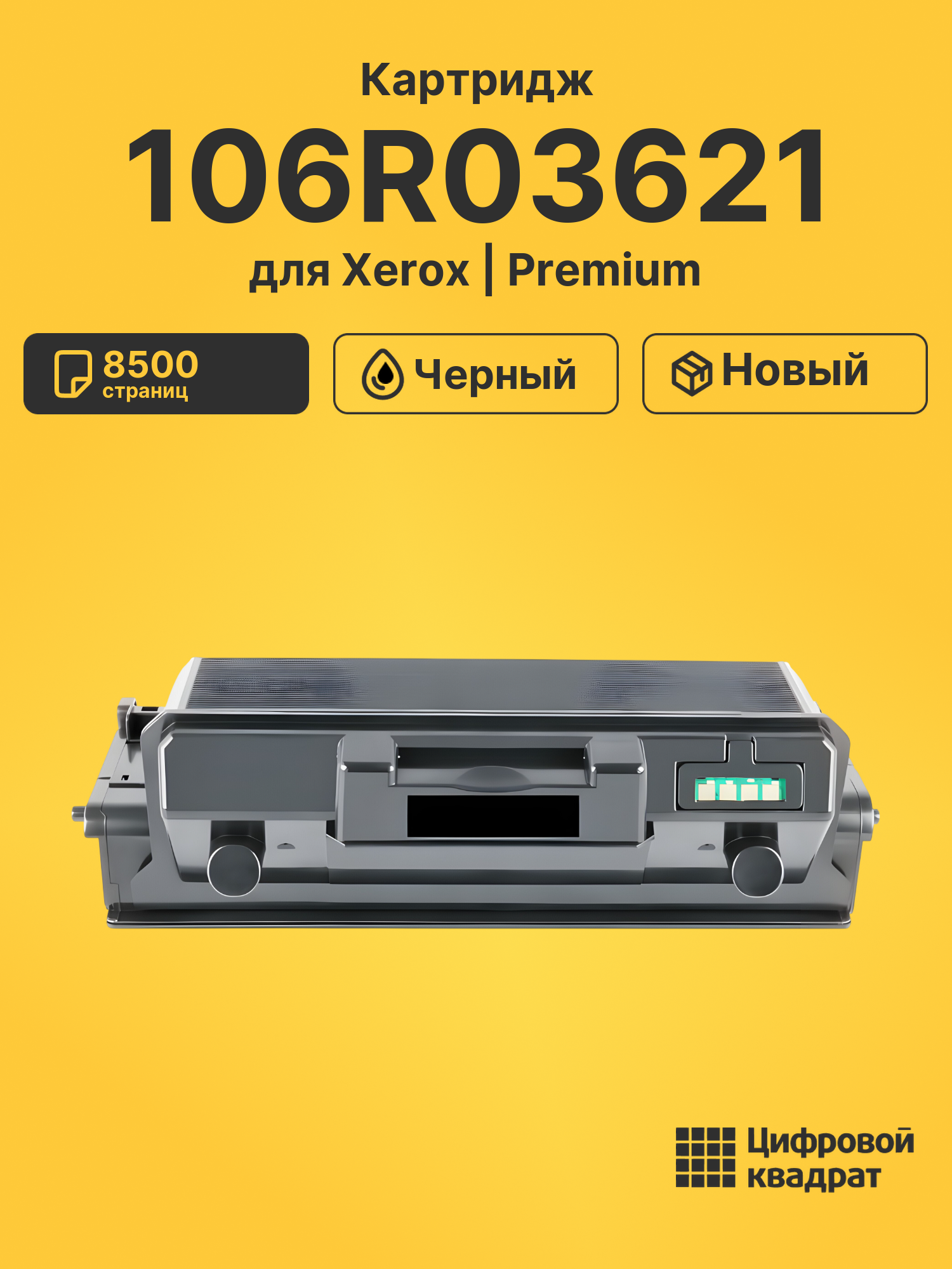 Картридж 106R03621 для Xerox Phaser 3330 черный