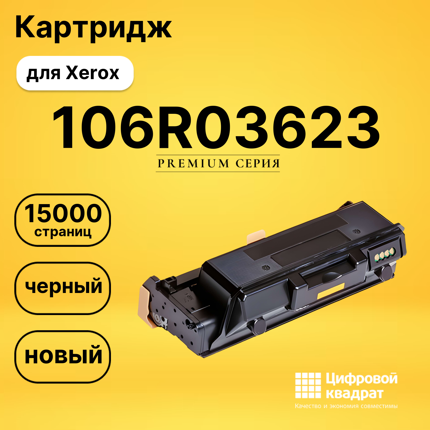Картридж 106R03623 для Xerox Phaser 3330 черный