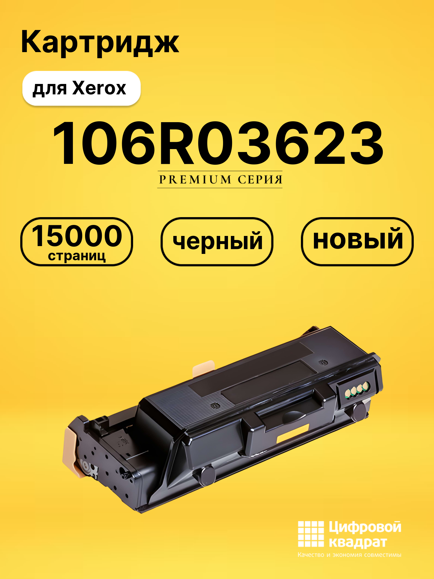 Картридж 106R03623 для Xerox Phaser 3330 черный