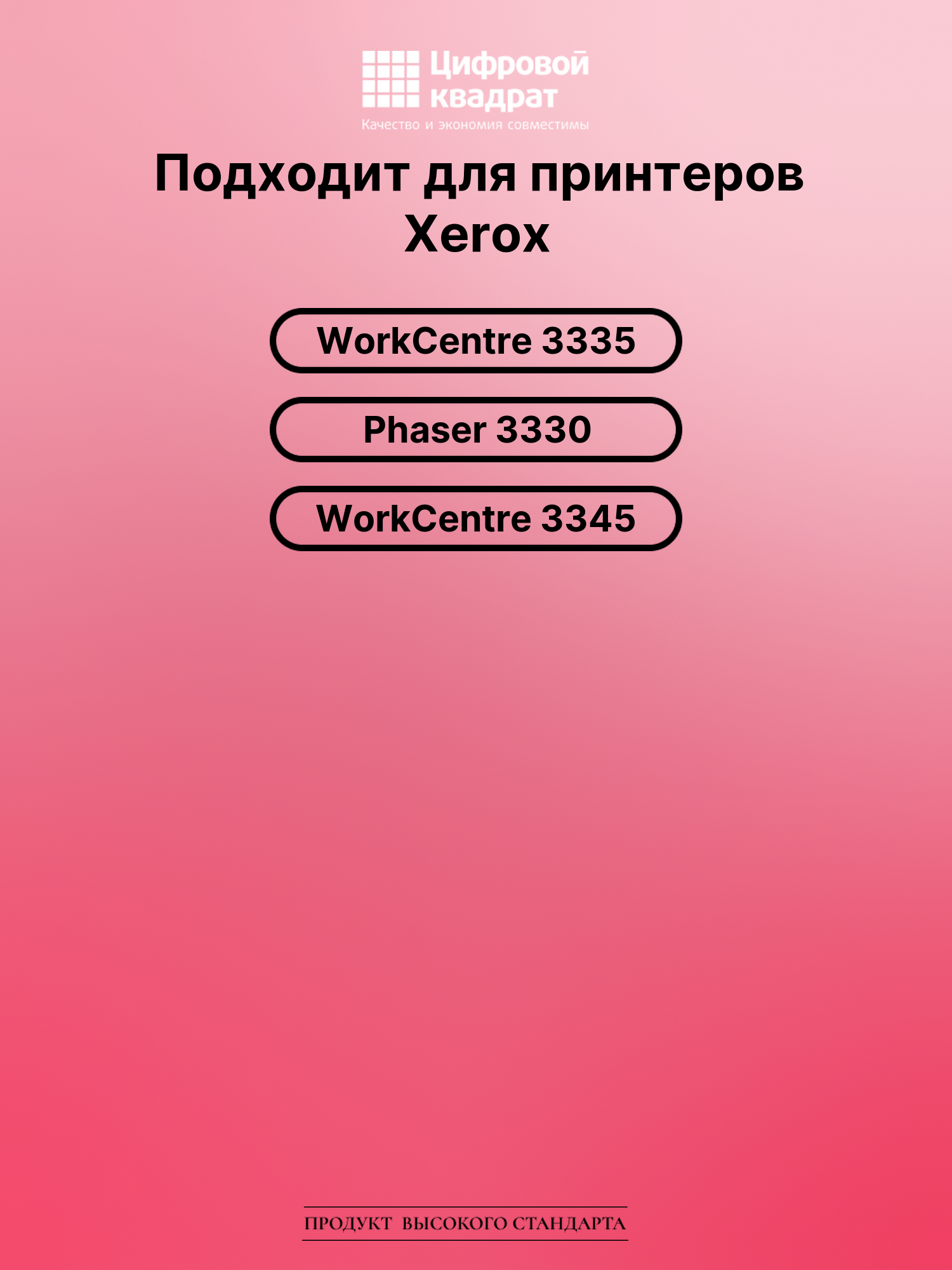 Картридж для Xerox WorkCentre 3335 совместимый 2