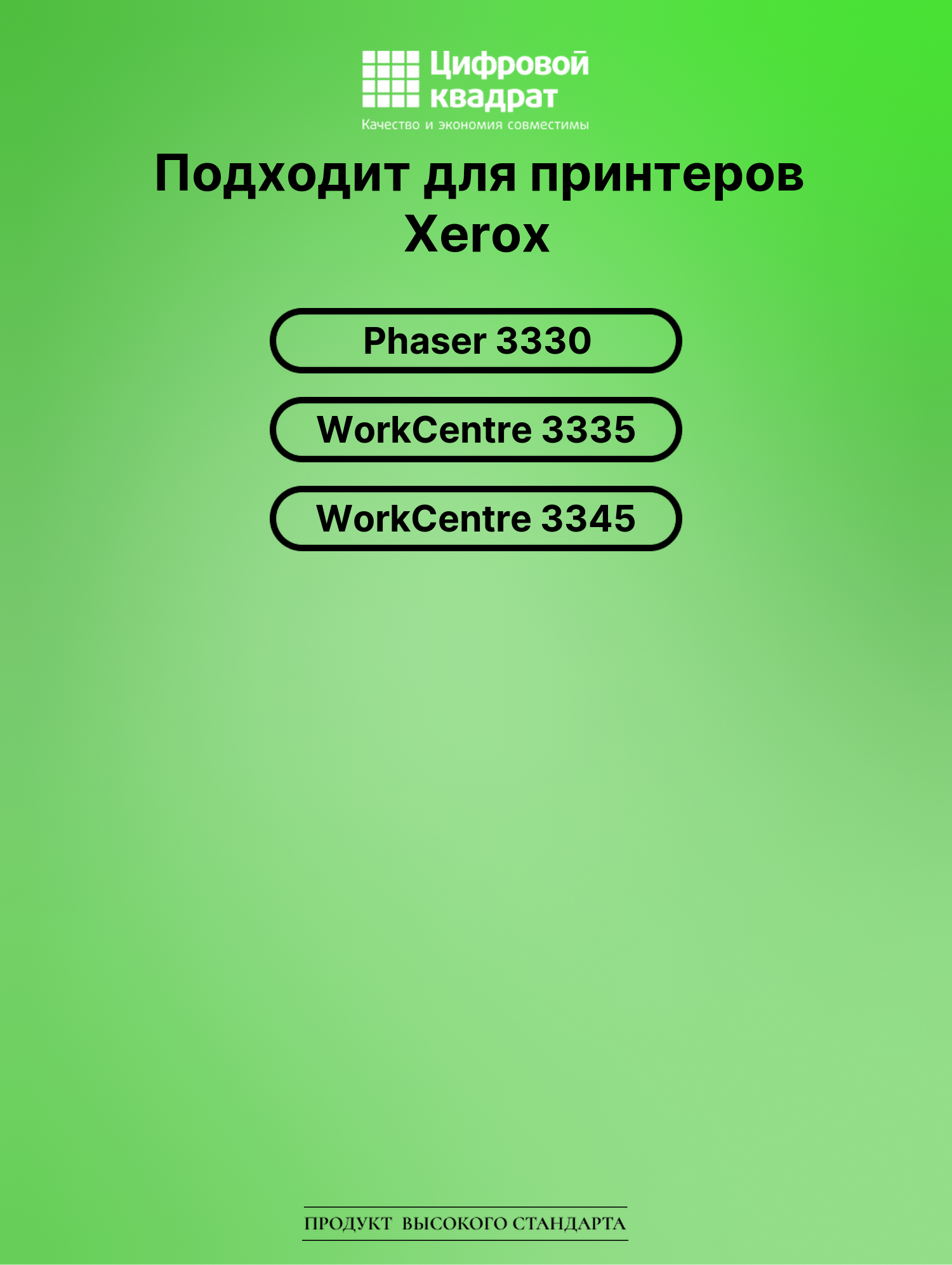 Картридж для Xerox Phaser 3330 совместимый 2