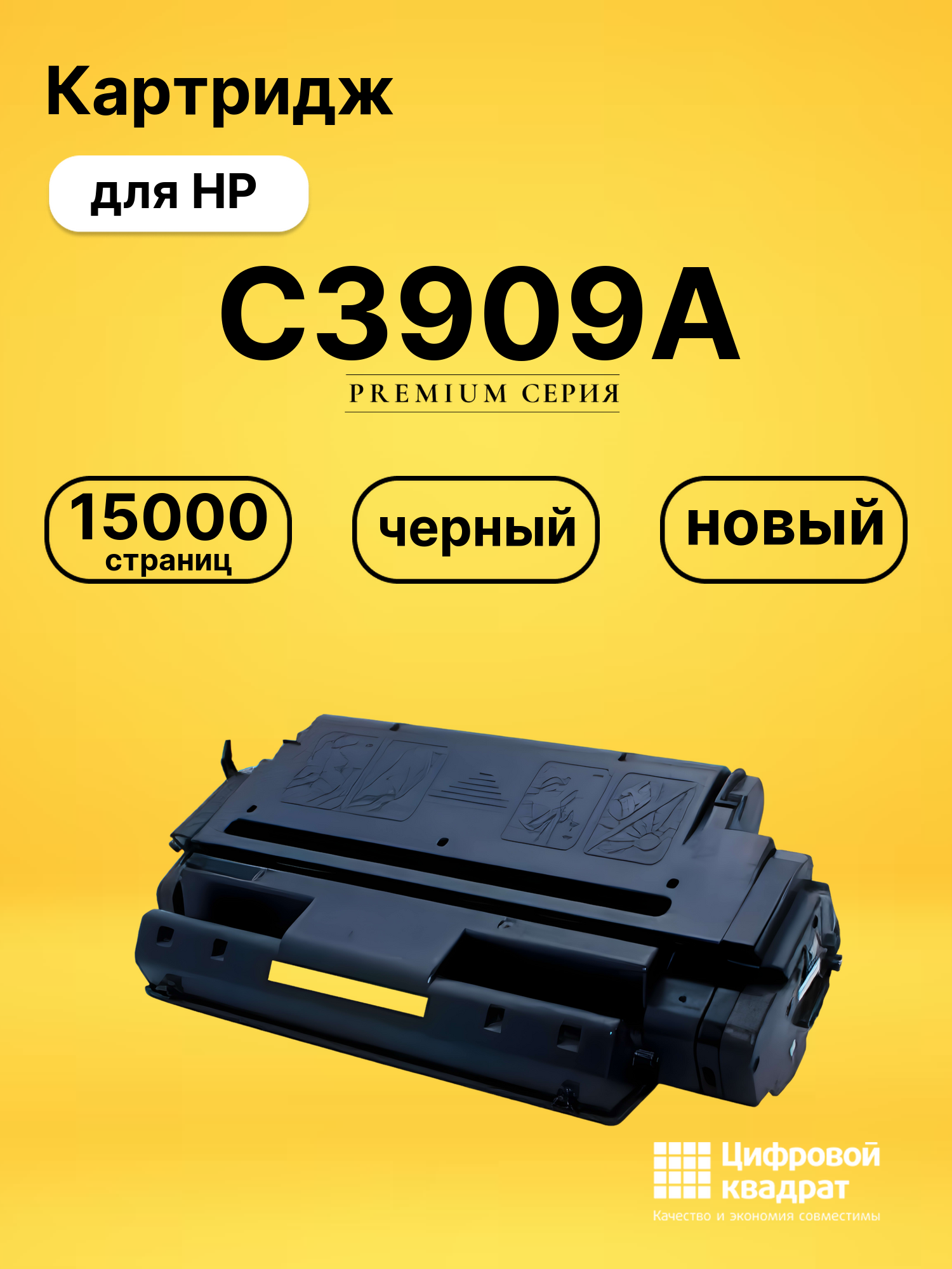 Картридж C3909A для HP LJ 5Si, LJ 5SiMopier черный