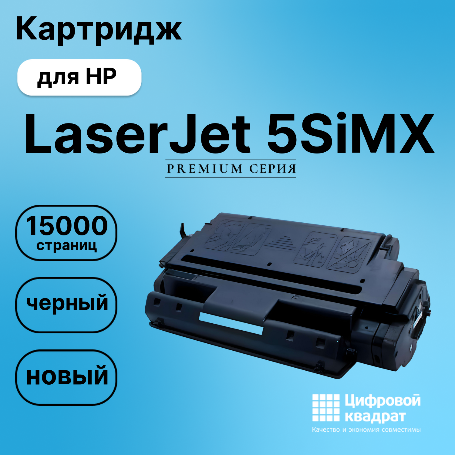 Картридж для HP LaserJet 5SiMX совместимый
