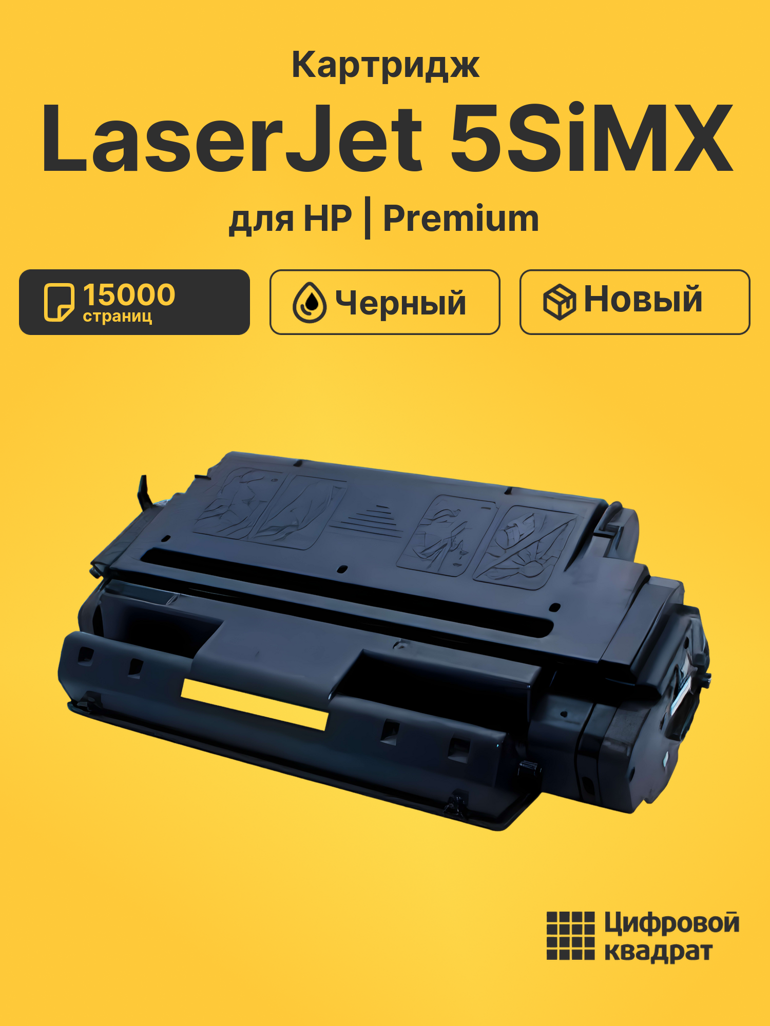 Картридж для HP LaserJet 5SiMX (C3909A), LJ 5SiMopier