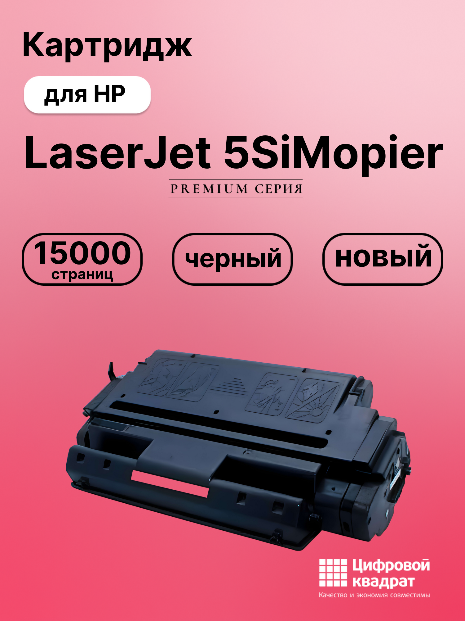 Картридж для HP LaserJet 5SiMopier (C3909A), LJ 8000