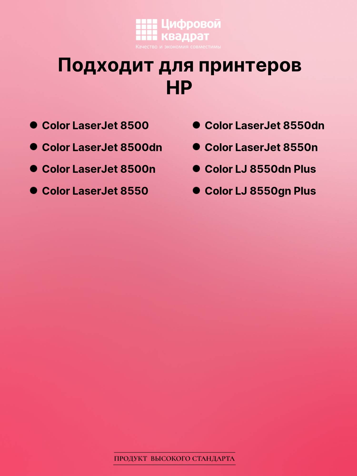 Картридж для HP LaserJet 8500 совместимый 2