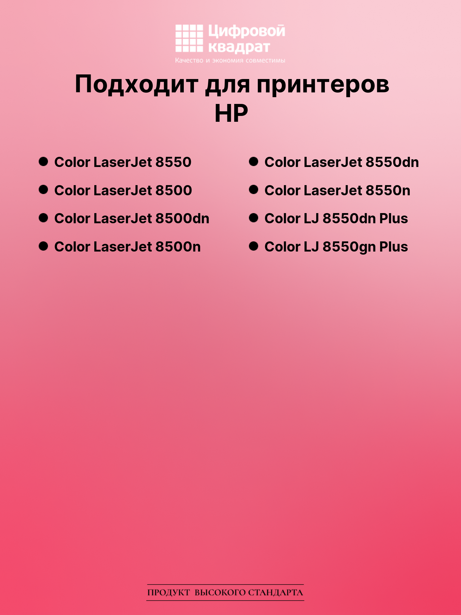 Картридж для HP LaserJet 8550 совместимый 2