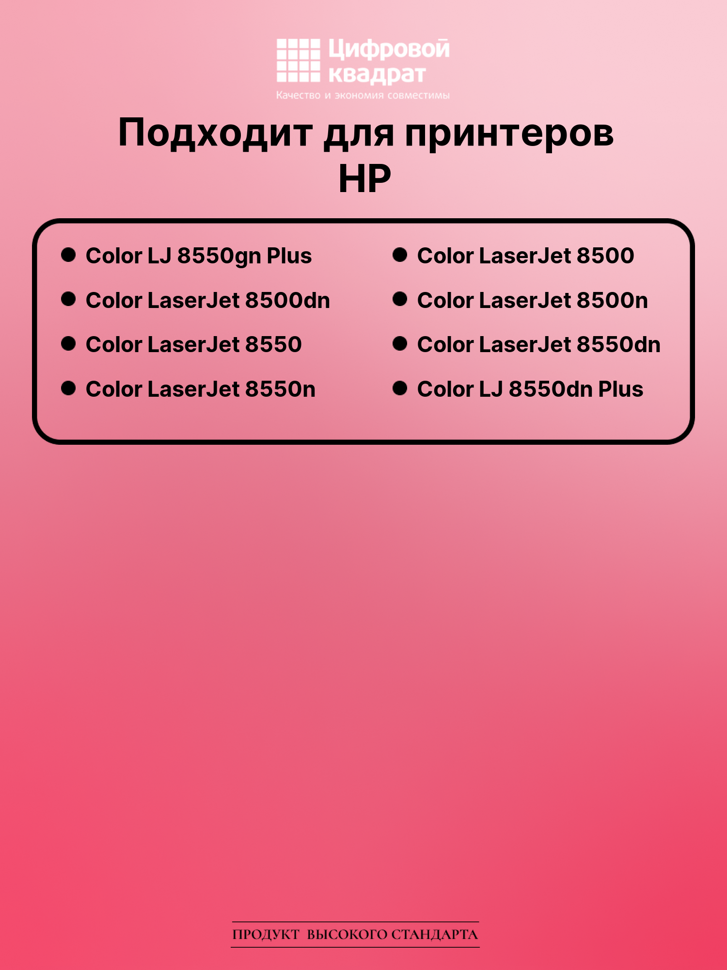 Картридж для HP LaserJet 8550gn Plus совместимый 2