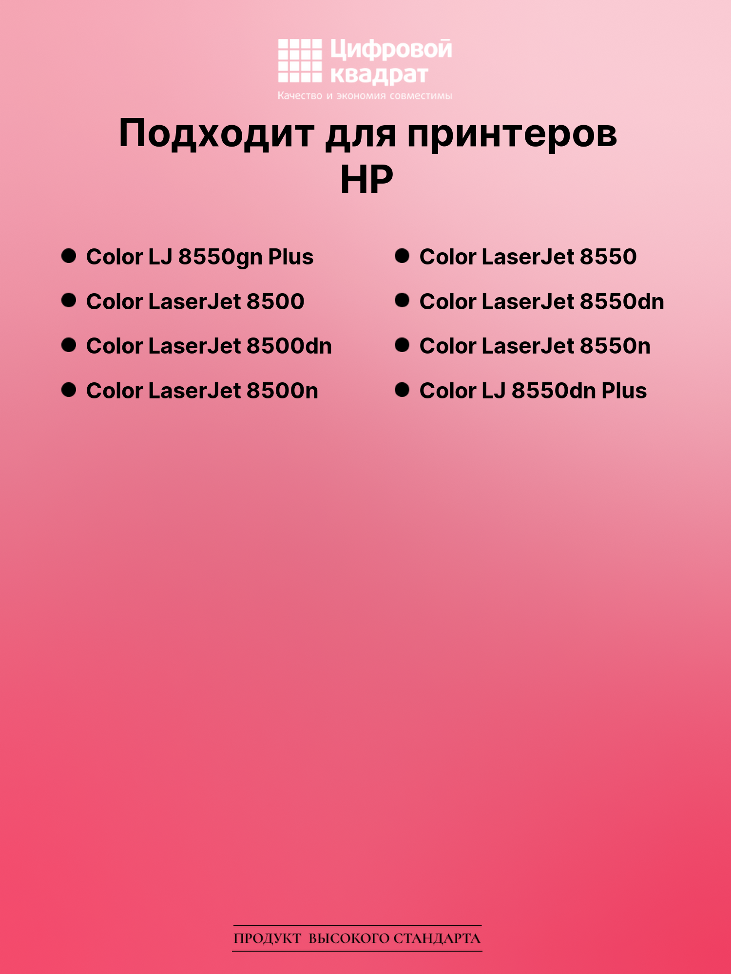 Картридж для HP LaserJet 8550gn Plus совместимый 2