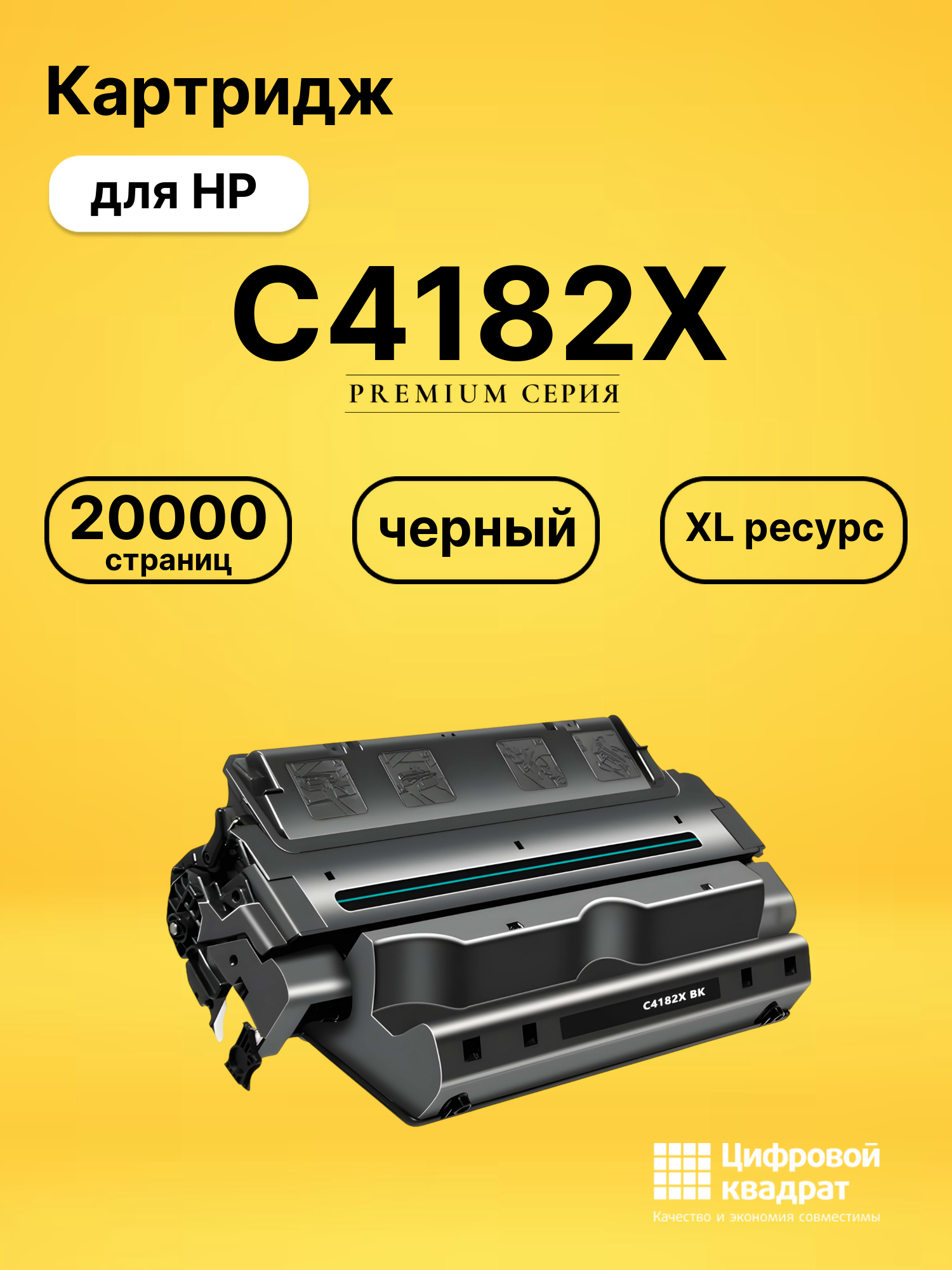 Картридж DS C4182X HP черный