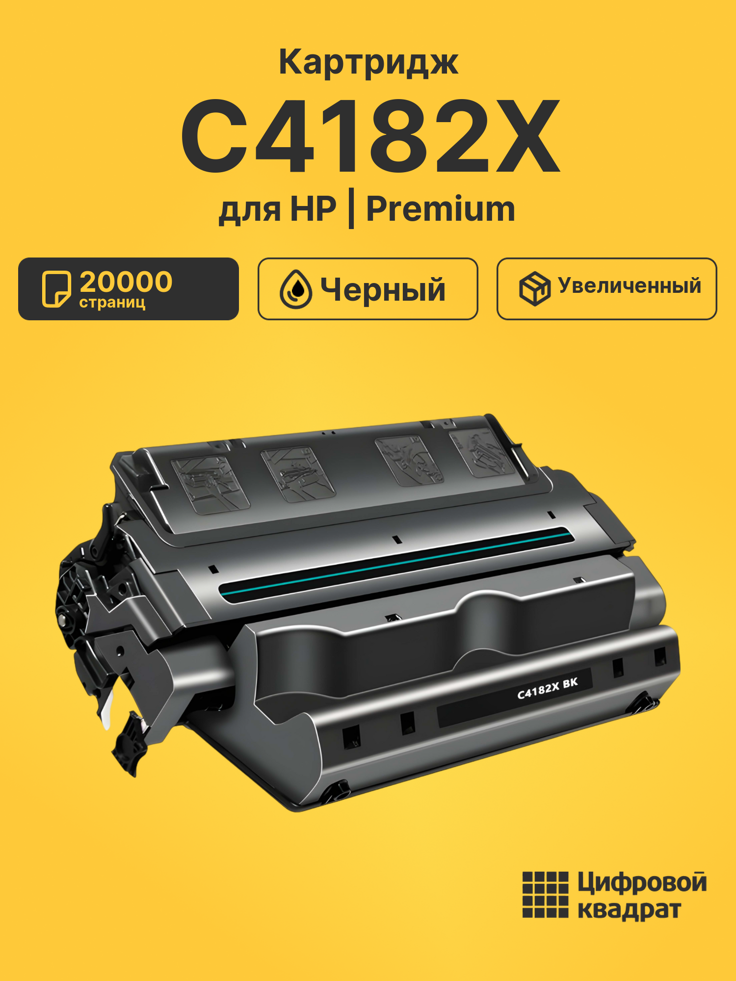 Картридж DS C4182X HP черный
