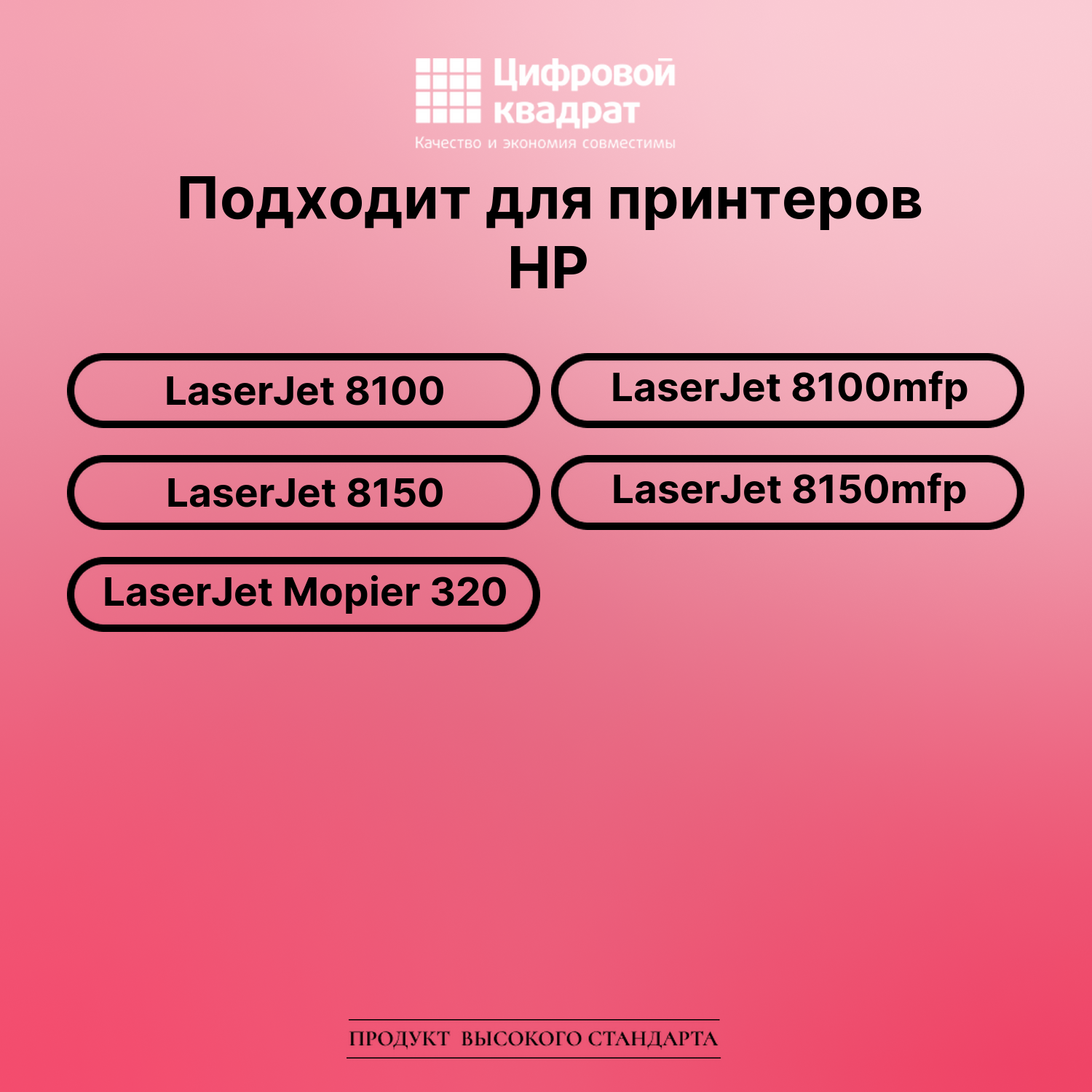 Картридж DS для HP LaserJet 8100 2