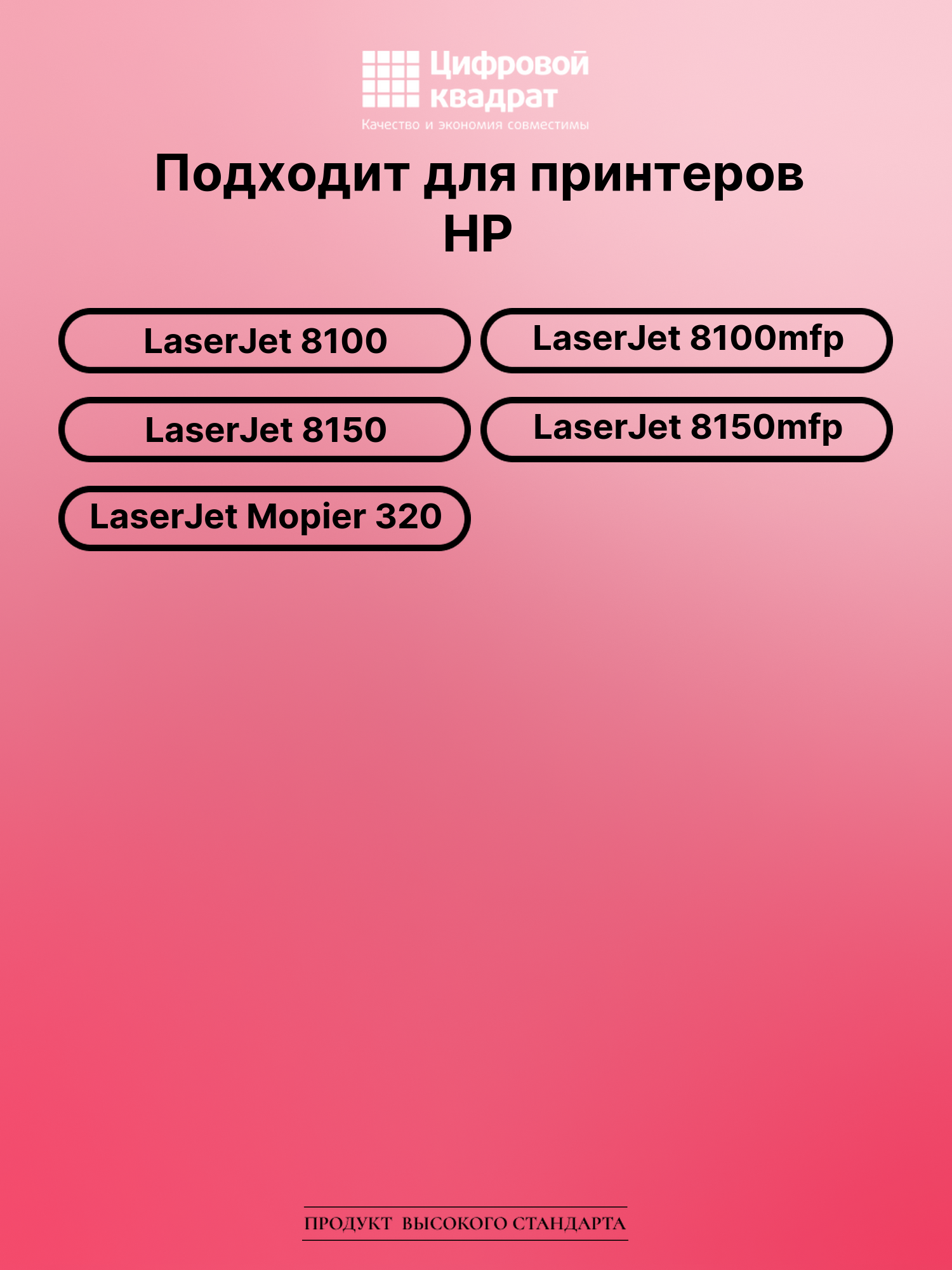 Картридж DS для HP LaserJet 8100 2