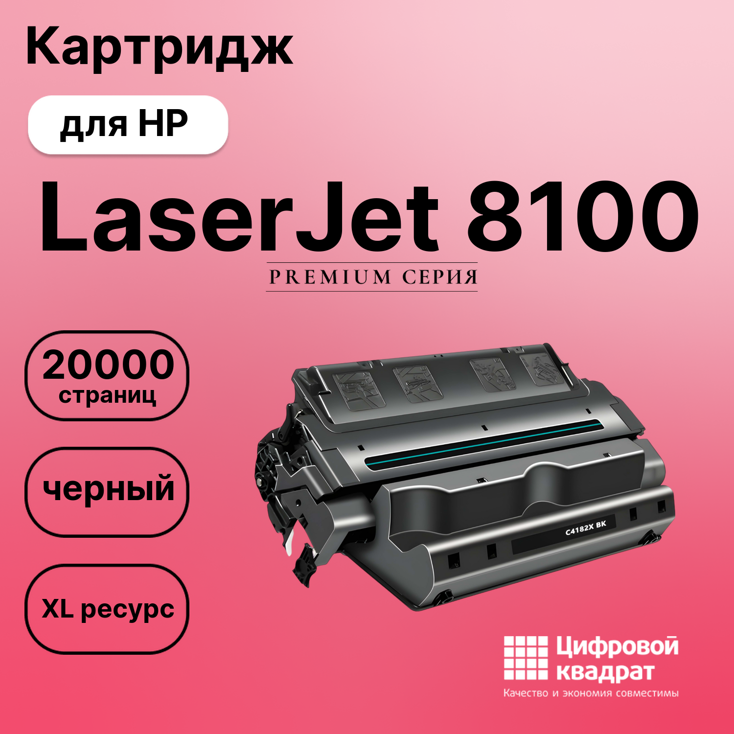 Картридж DS для HP LaserJet 8100