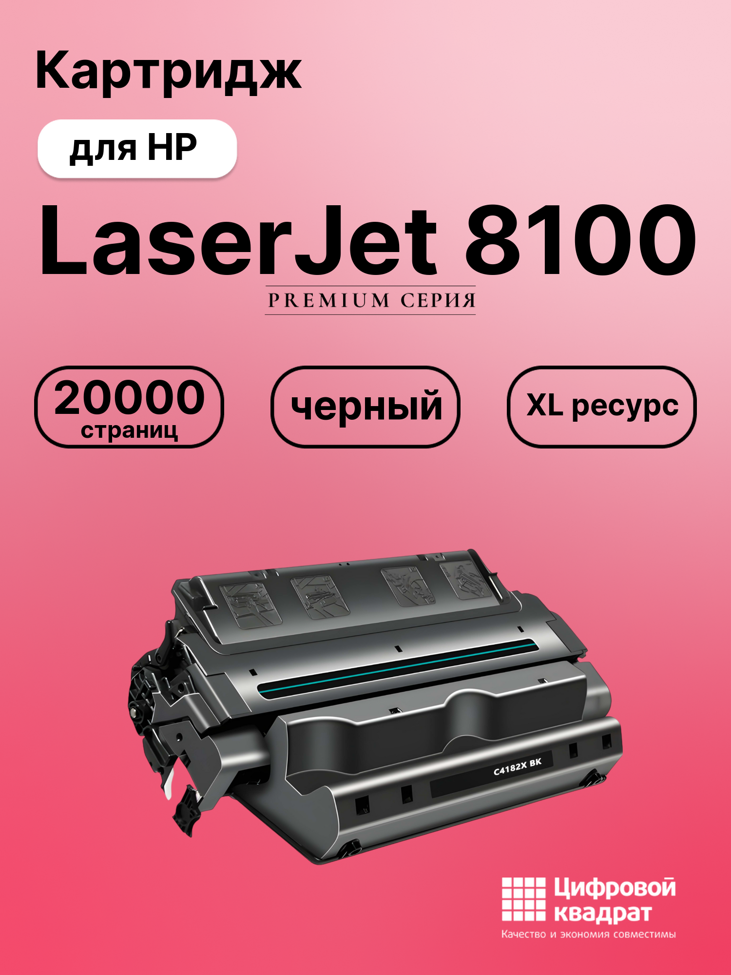 Картридж DS для HP LaserJet 8100