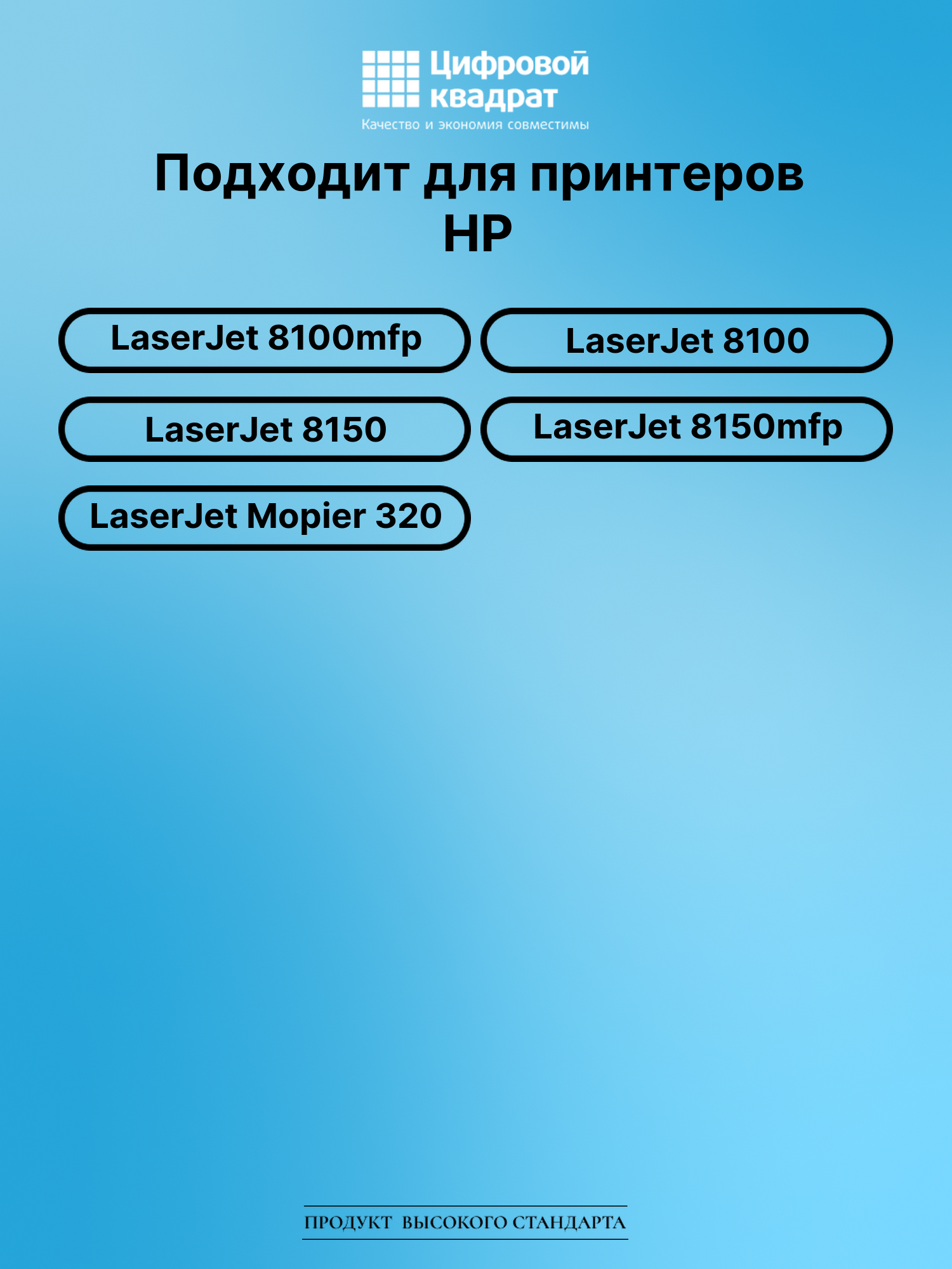 Картридж DS для HP LaserJet 8100mfp 2