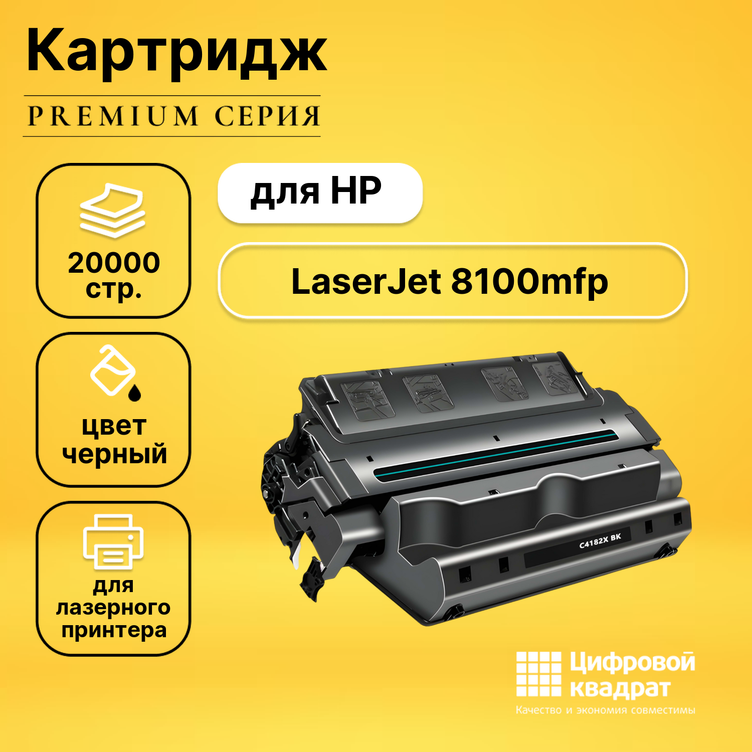 Картридж DS для HP LaserJet 8100mfp