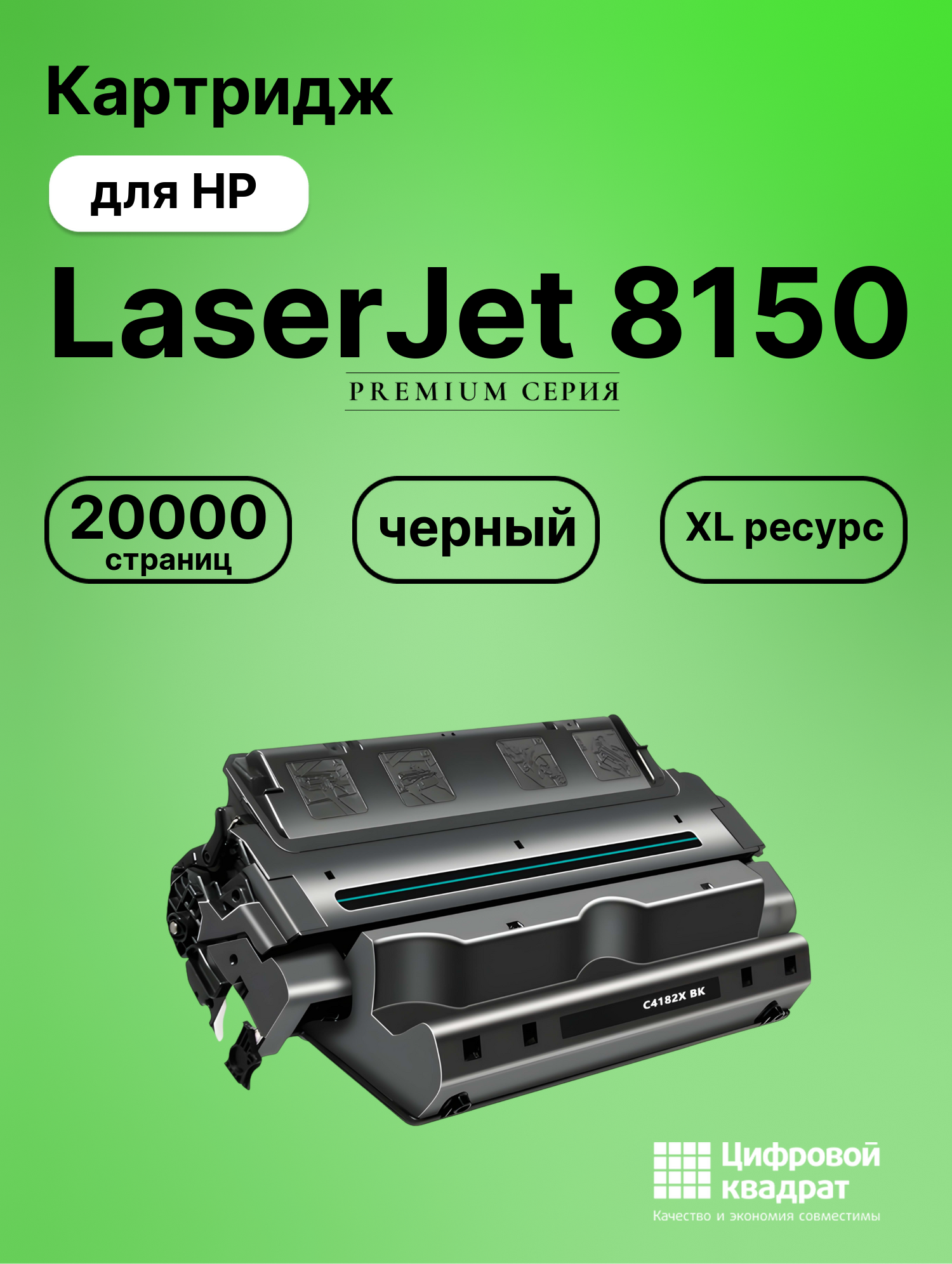 Картридж DS для HP LaserJet 8150