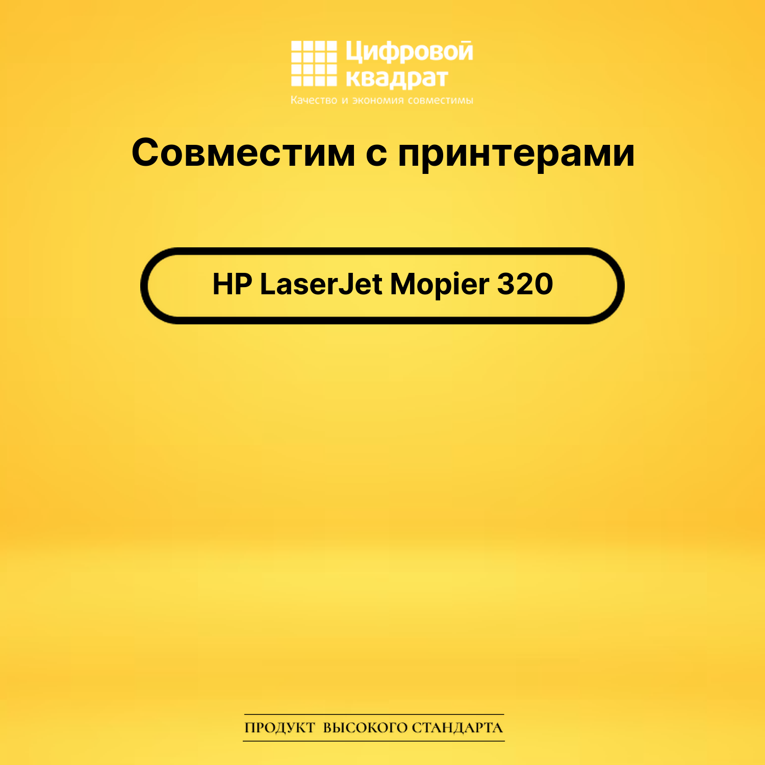 Картридж DS для HP LaserJet Mopier 320 2