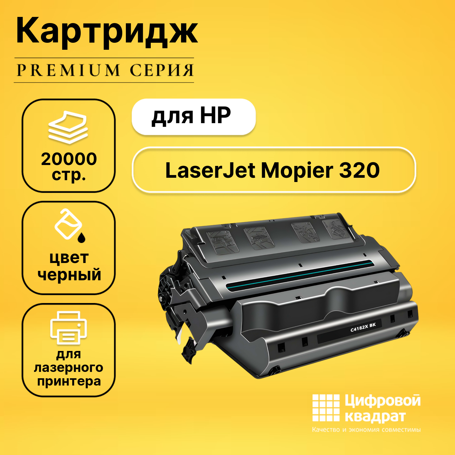 Картридж DS для HP LaserJet Mopier 320