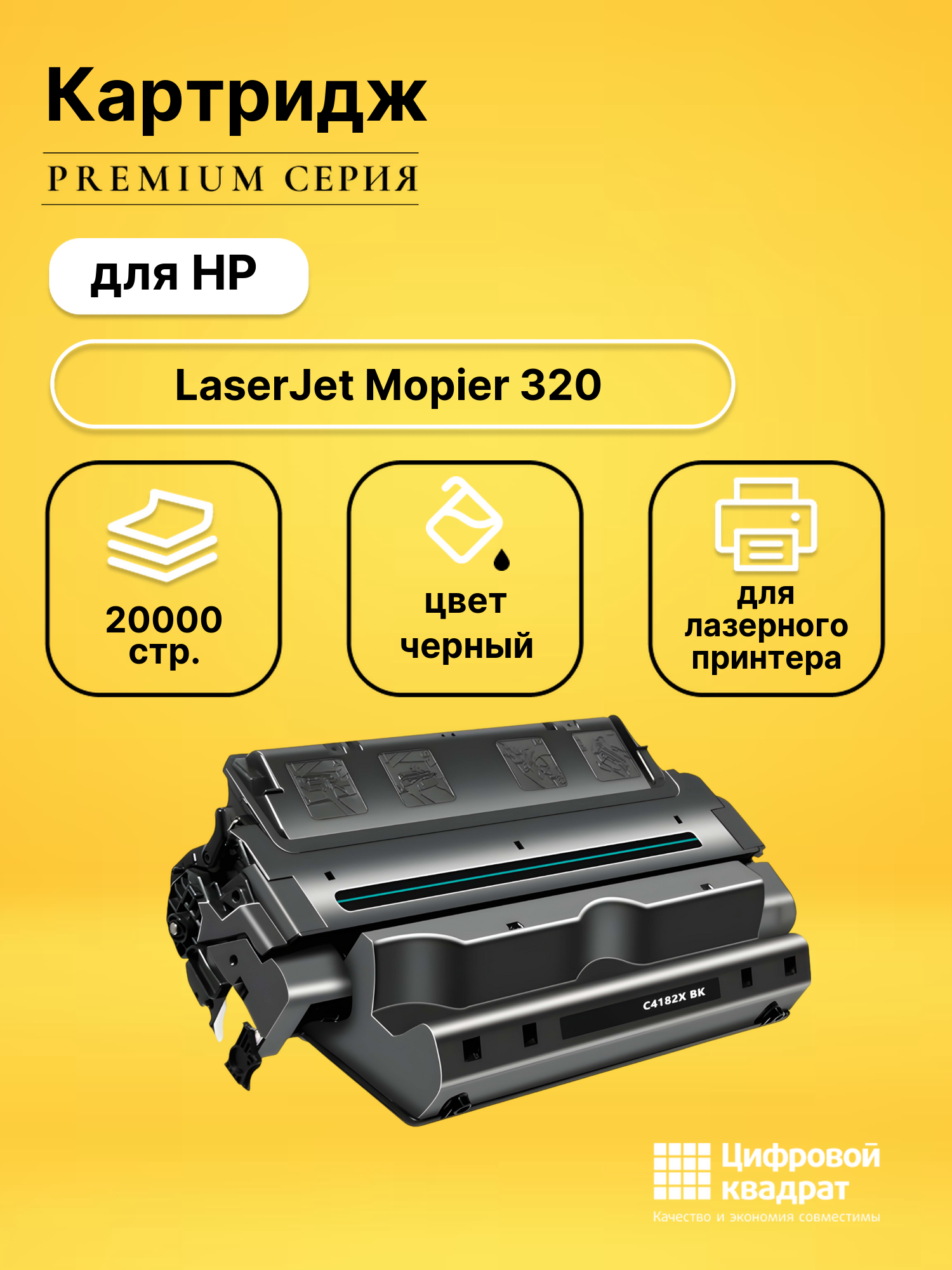Картридж DS для HP LaserJet Mopier 320