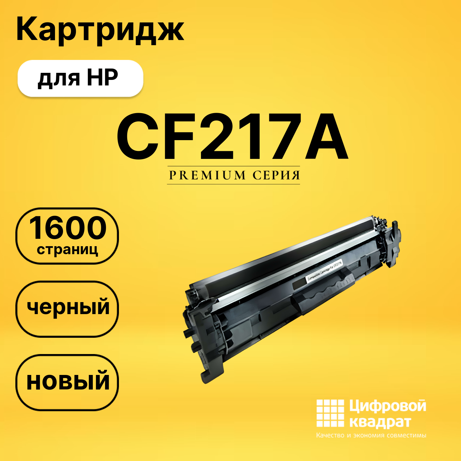 Картридж CF217A HP 17A совместимый