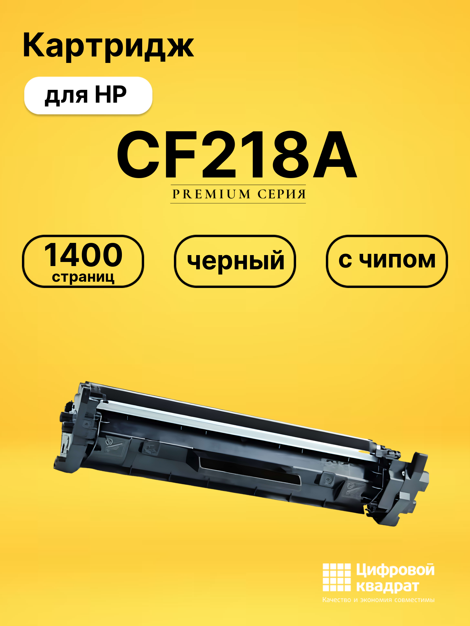 Картридж CF218A для HP LJ M133, LJ Pro M103 черный