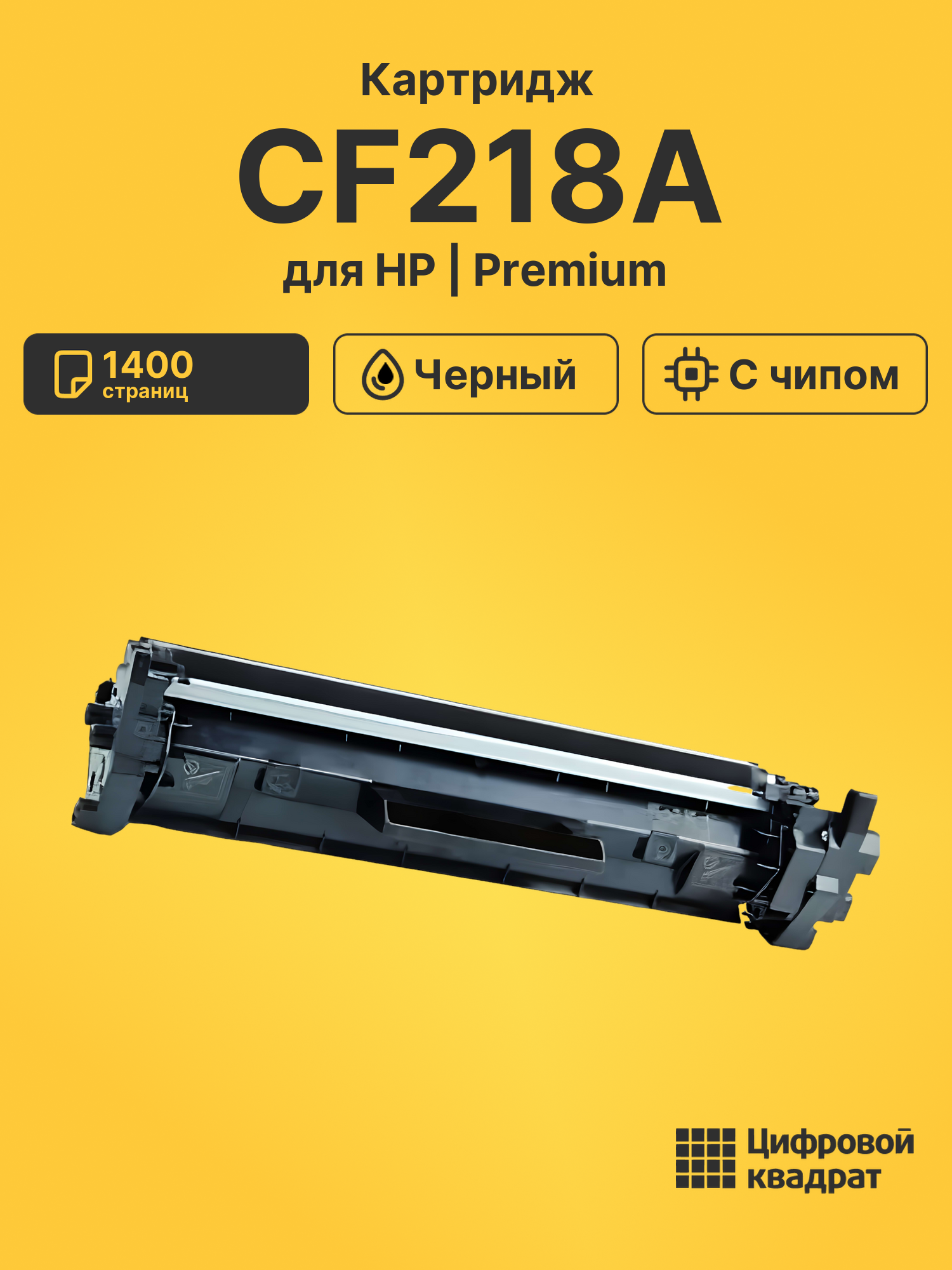 Картридж CF218A для HP LJ M133, LJ Pro M103 черный