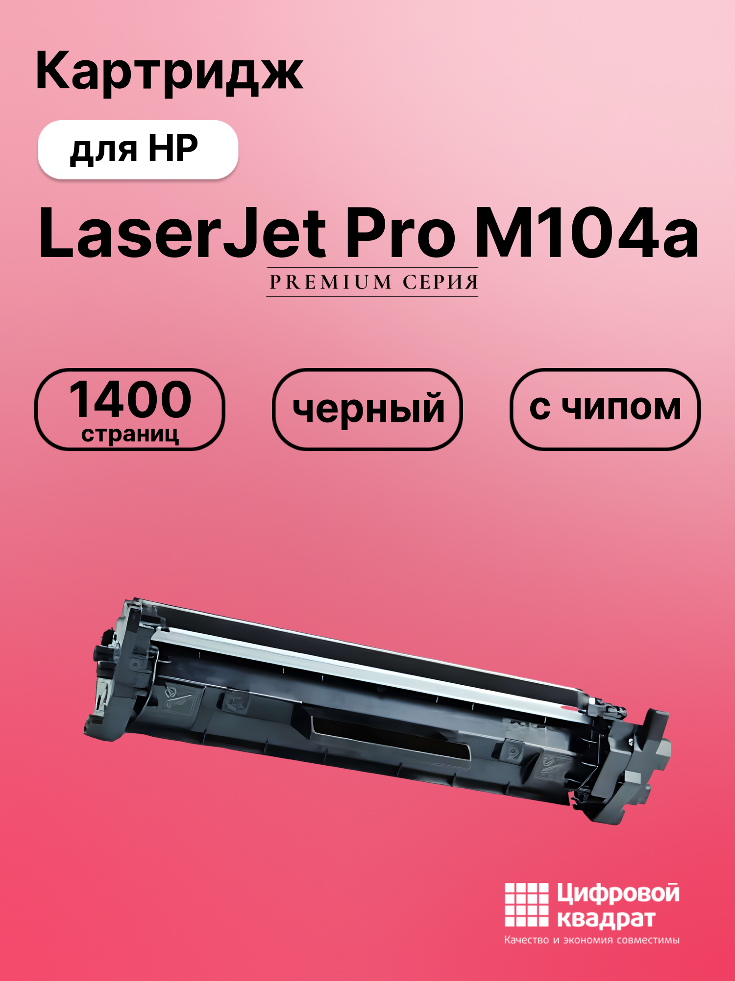 Картридж для HP LaserJet Pro M104a (CF218A), LJ M133