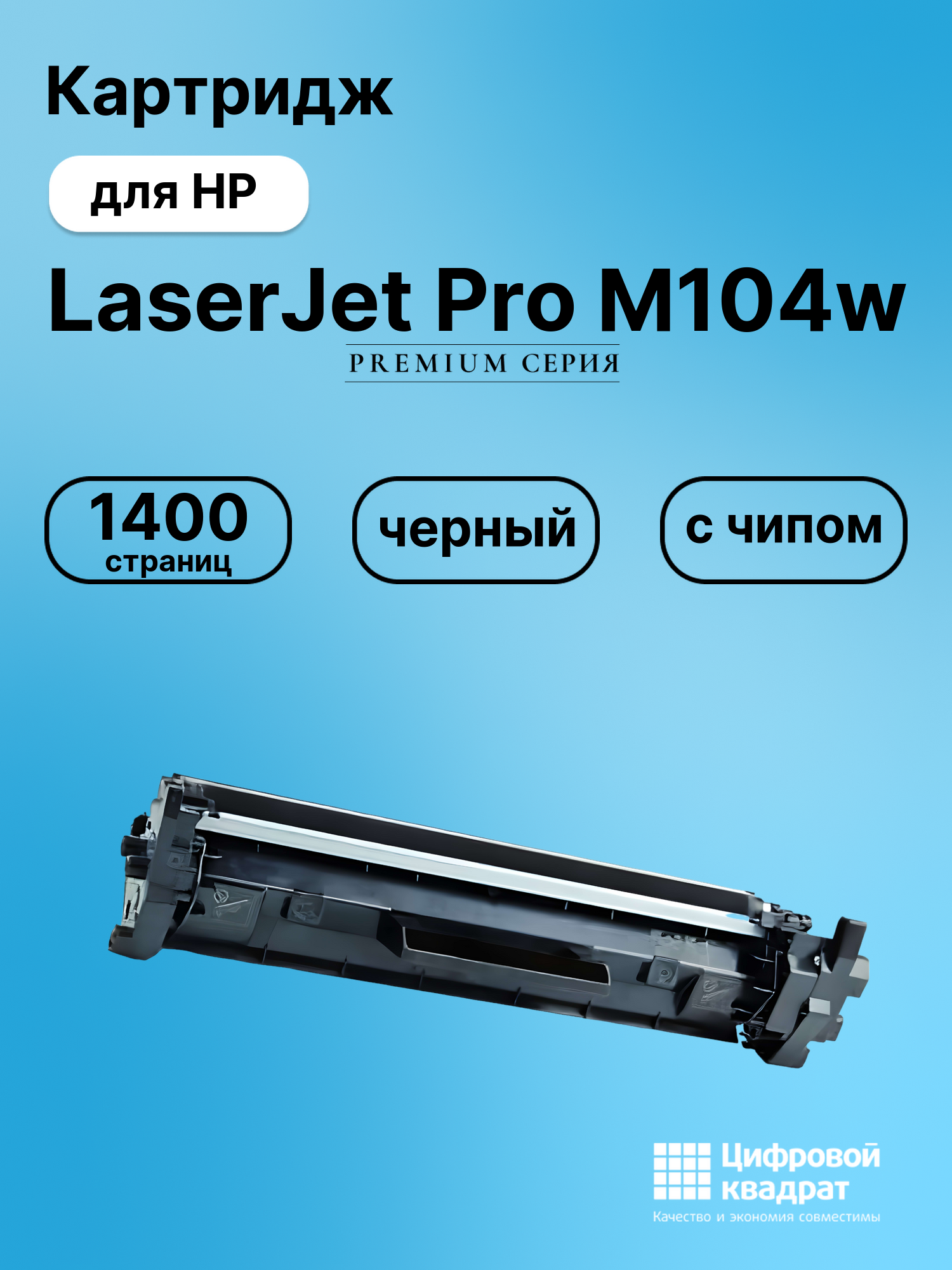 Картридж для HP LaserJet Pro M104w (CF218A), LJ M133