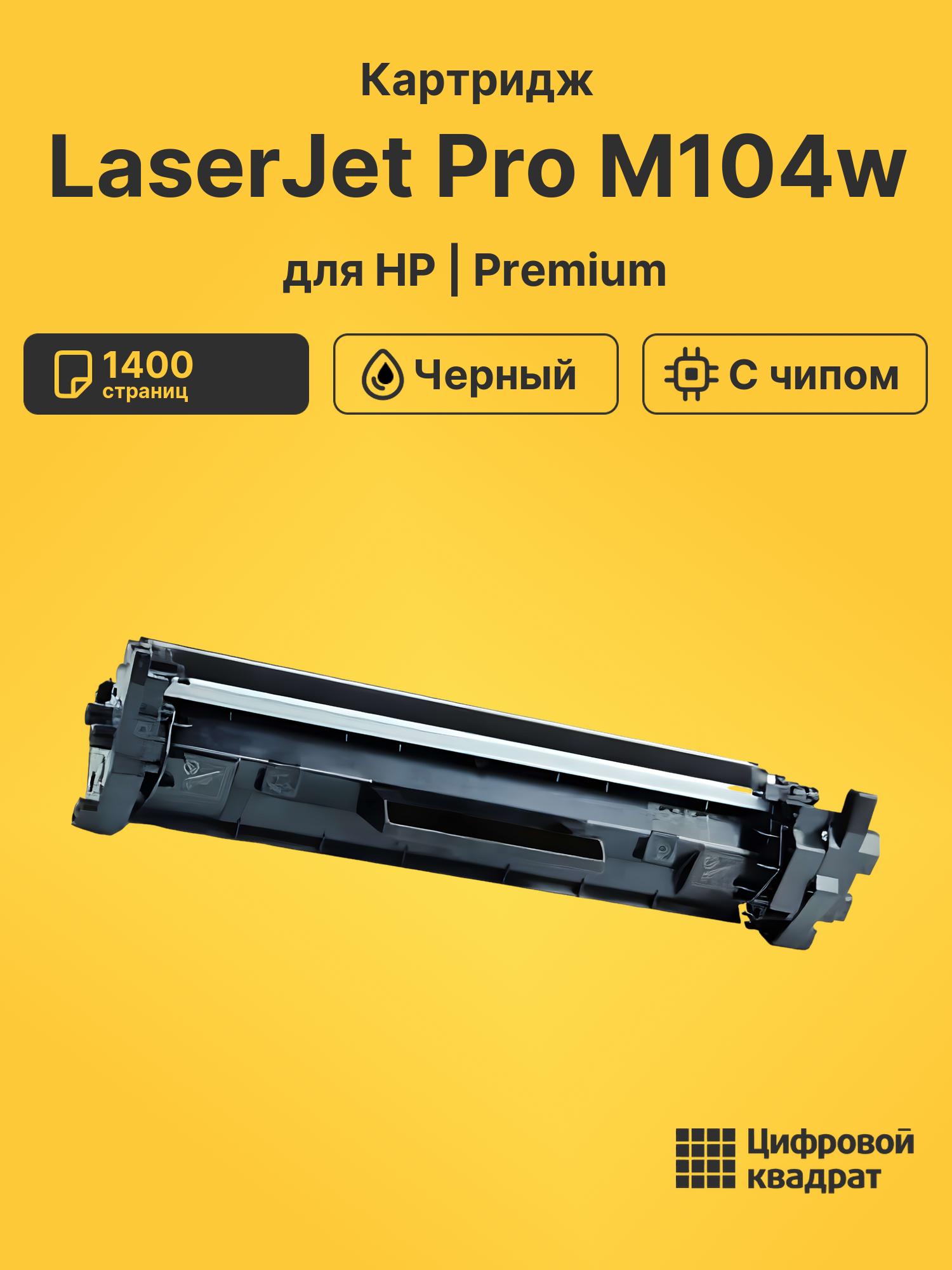 Картридж для HP LaserJet Pro M104w (CF218A), LJ M133