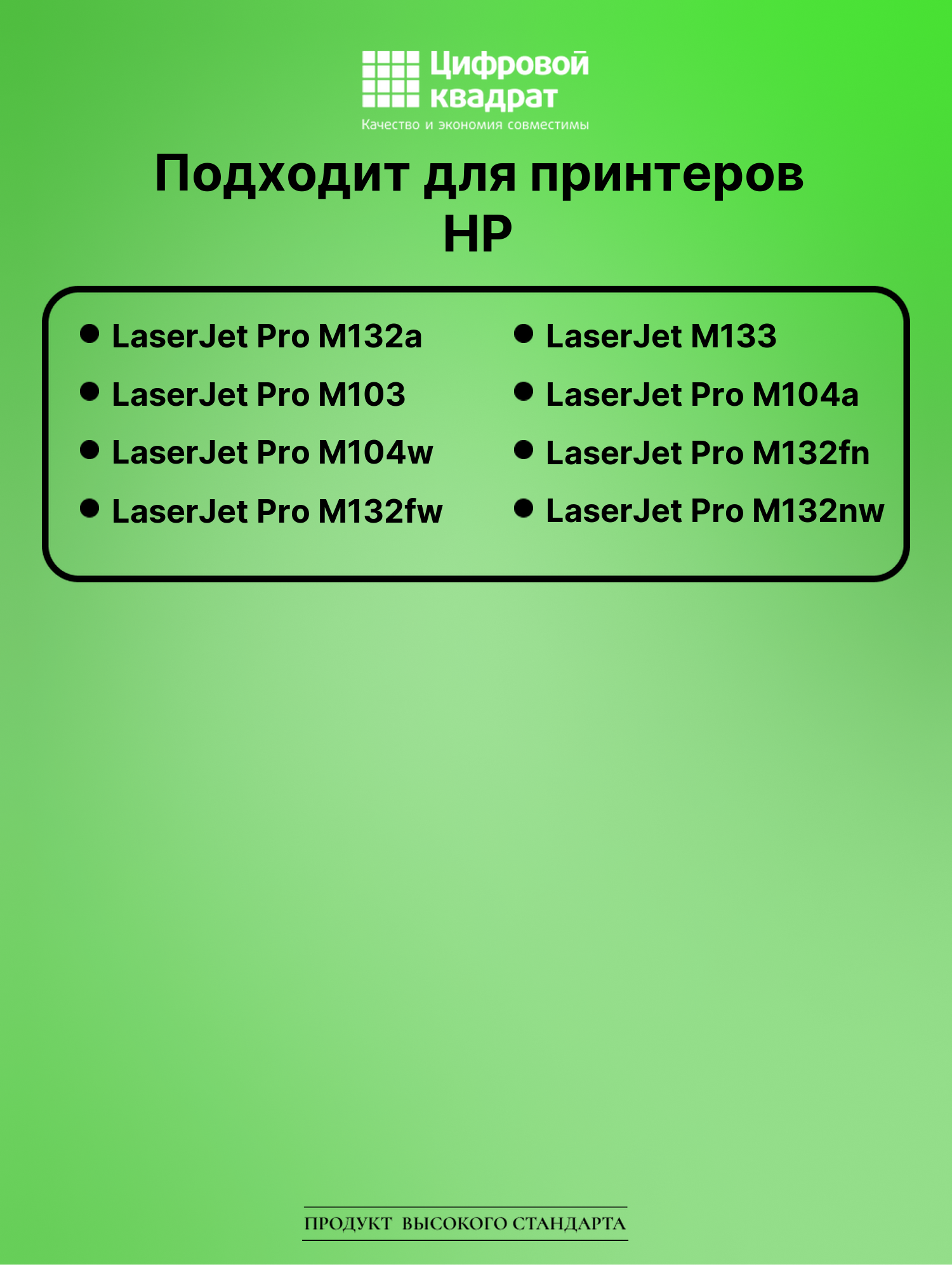 Картридж для HP LaserJet Pro M132a с чипом совместимый 2