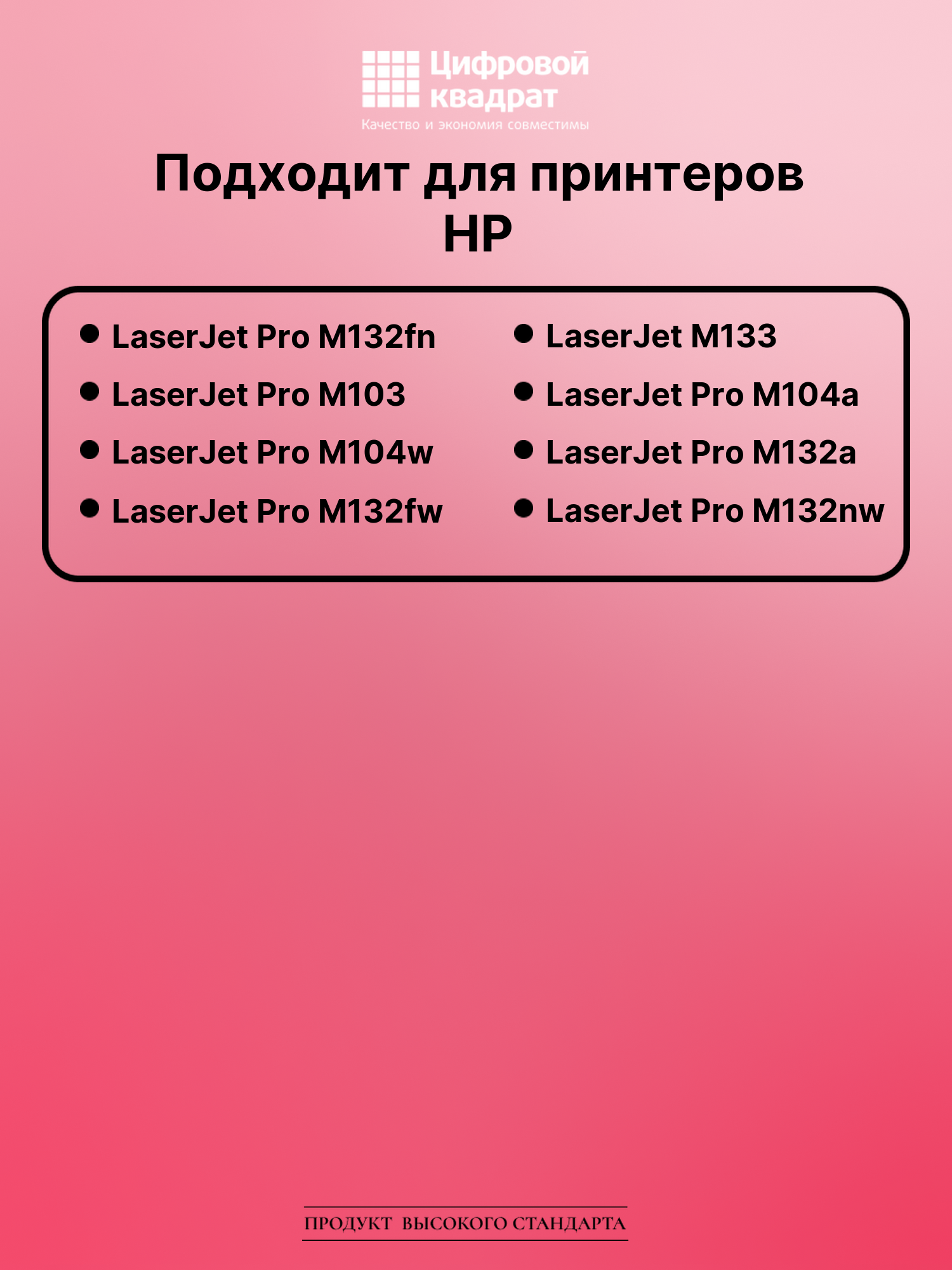 Картридж для HP LaserJet Pro M132fn с чипом совместимый 2