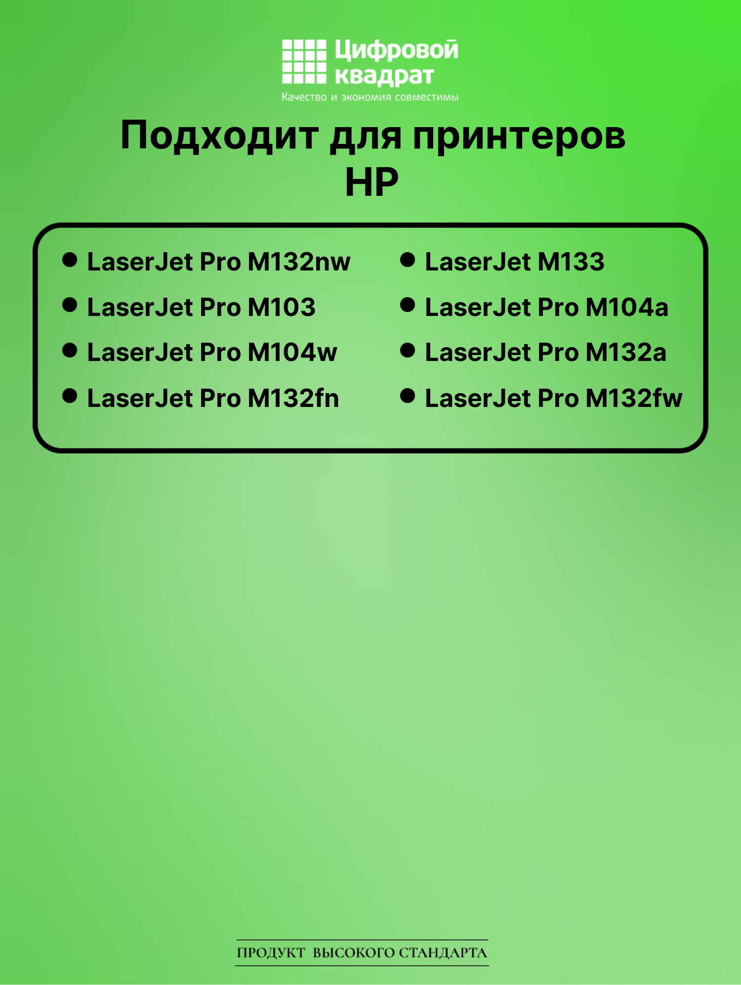 Картридж для HP LaserJet Pro M132nw с чипом совместимый 2