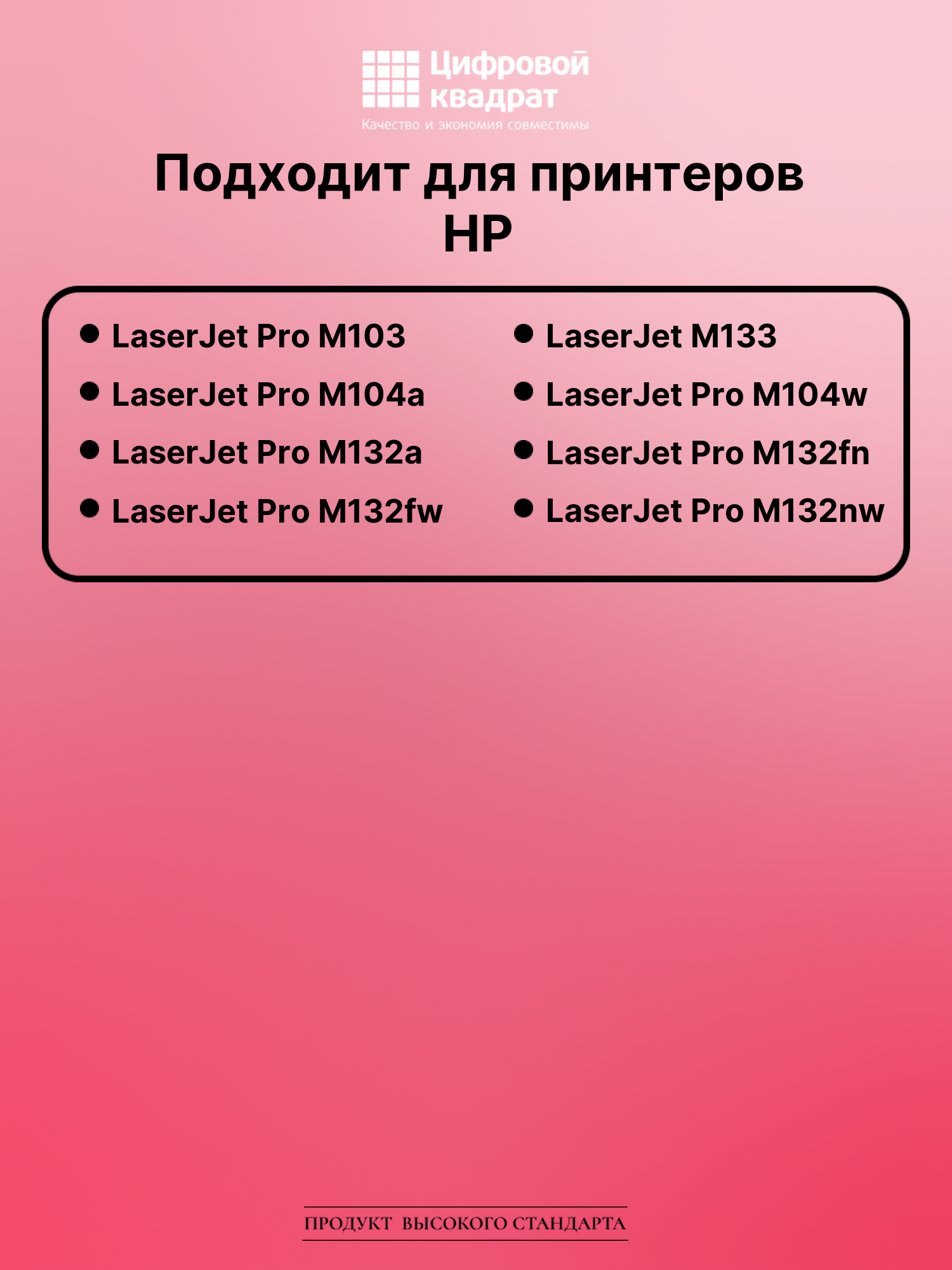 Картридж для HP LaserJet Pro M103 с чипом совместимый 2