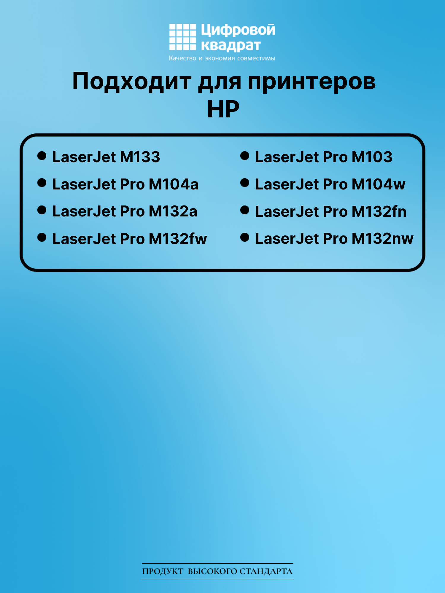 Картридж для HP LaserJet M133 с чипом совместимый 2