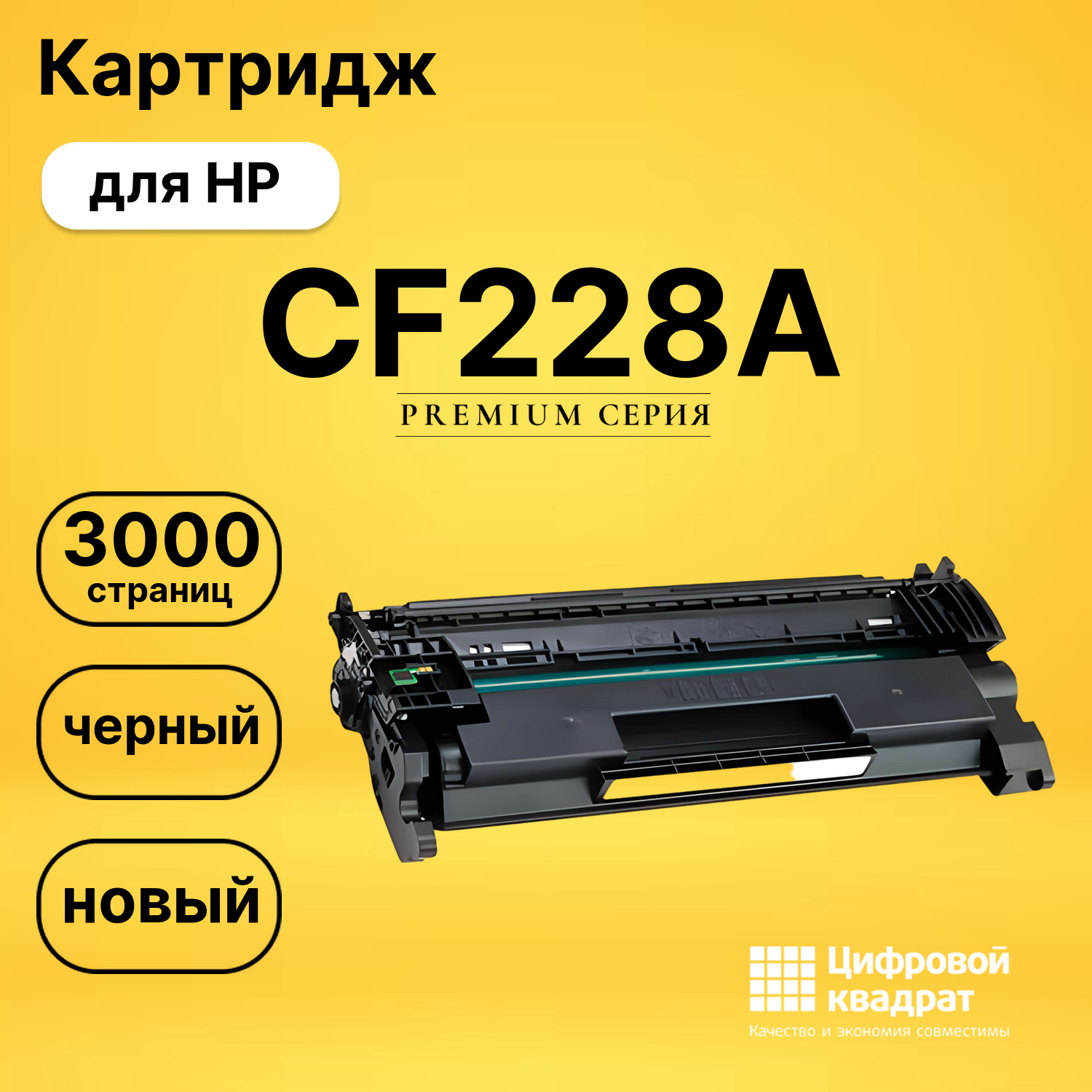 Картридж CF228A HP 28A совместимый