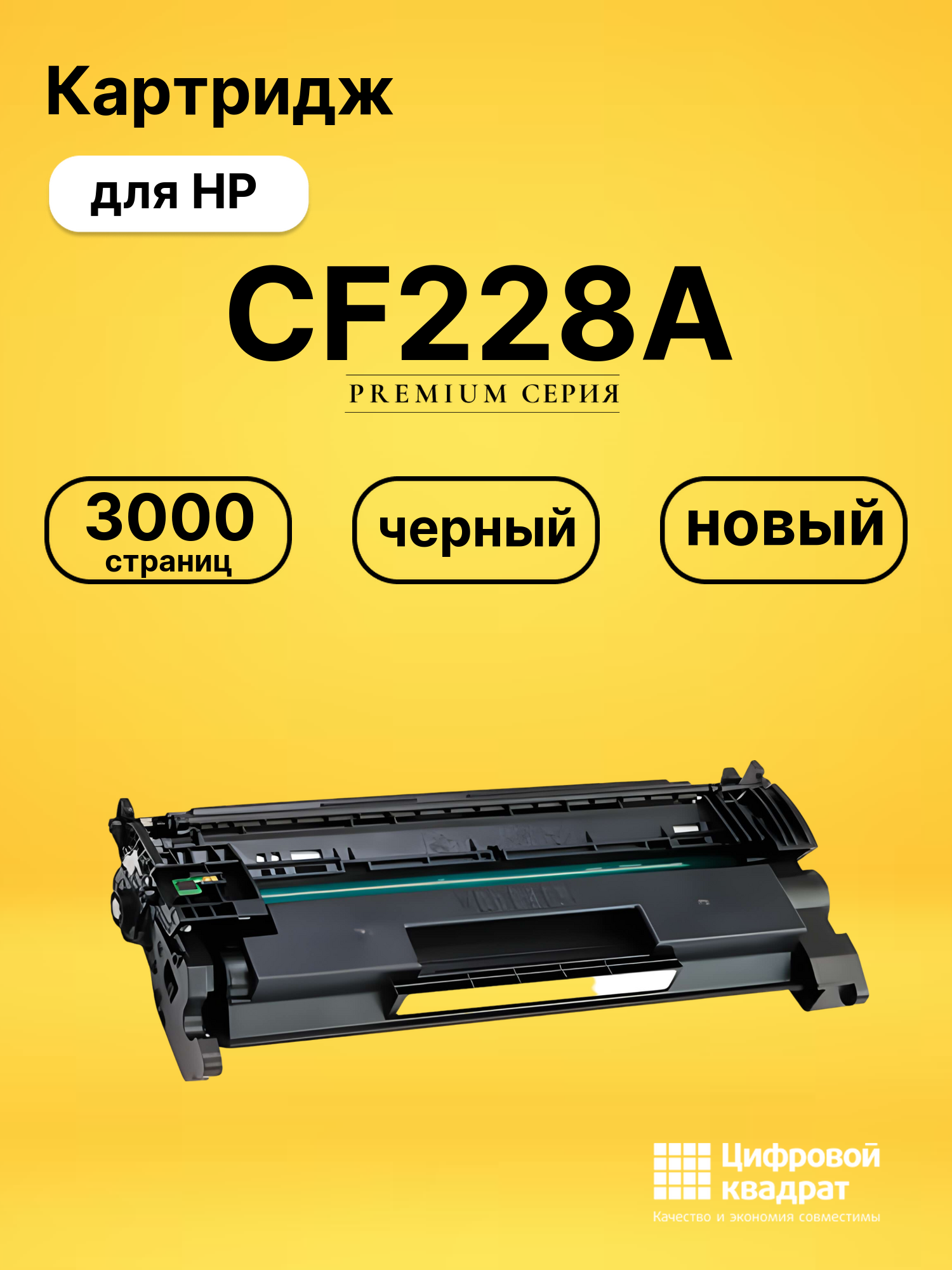 Картридж CF228A для HP LJ Pro M403d черный