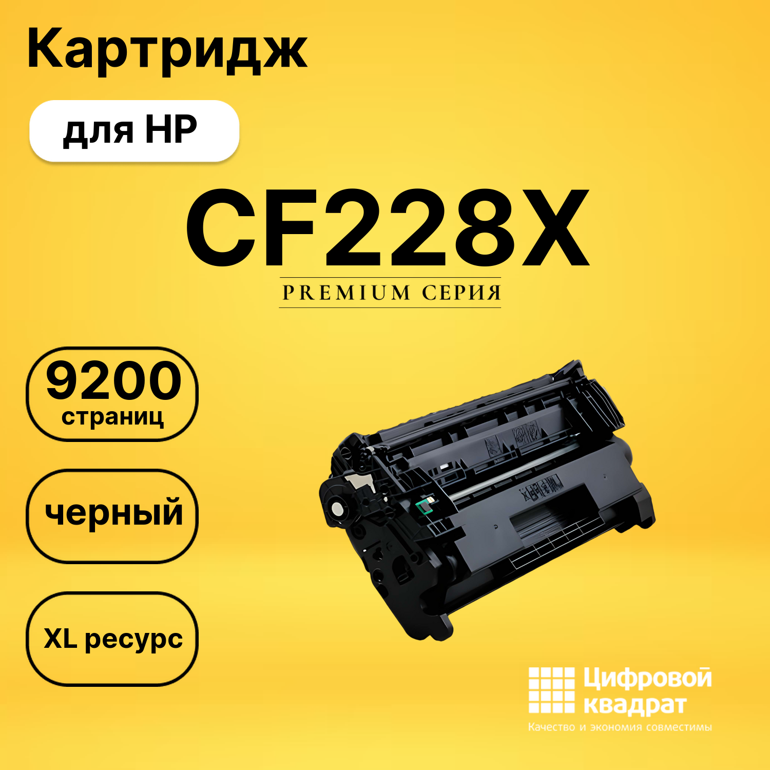 Картридж CF228X HP 28X увеличенный ресурс совместимый
