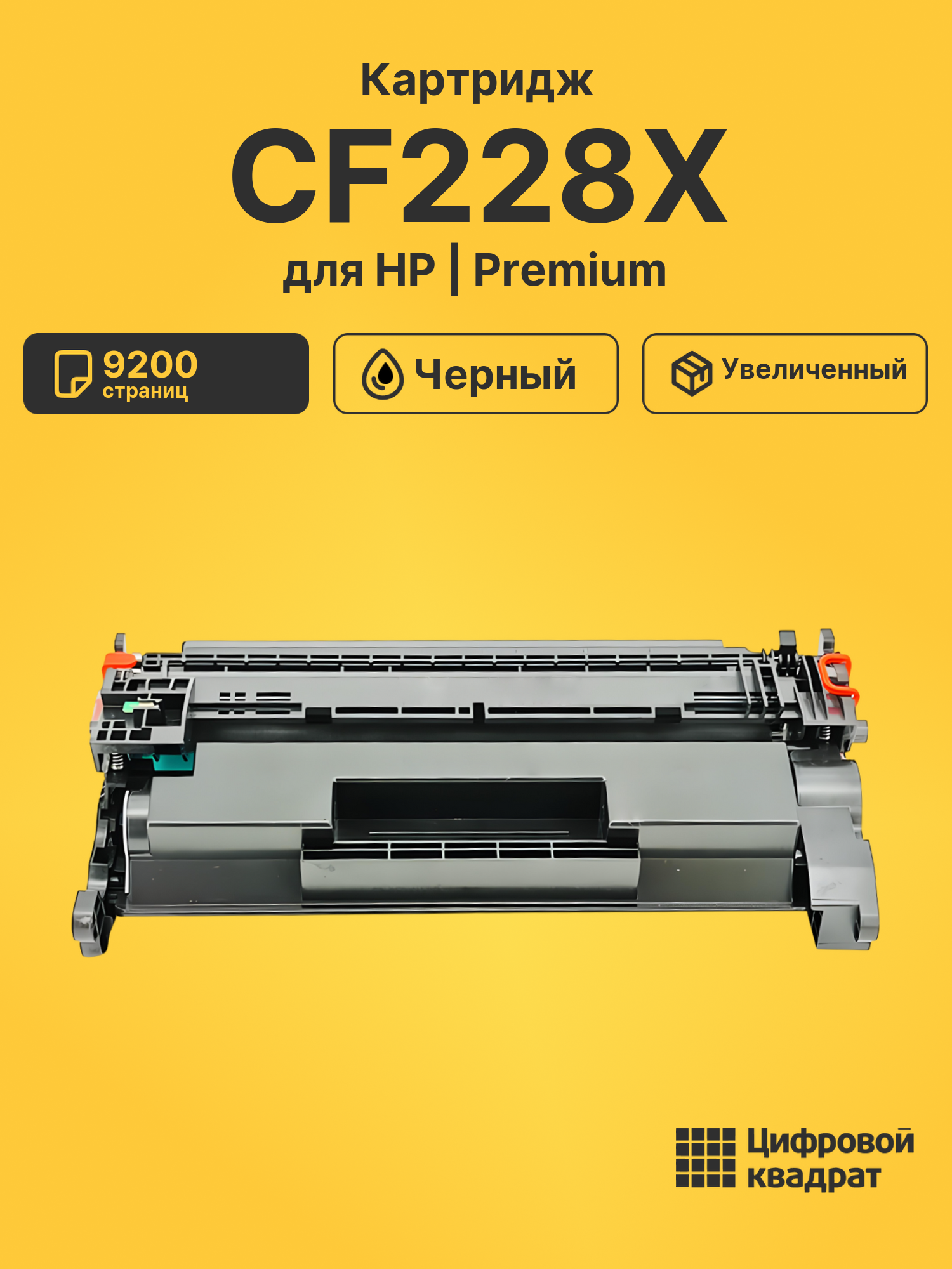 Картридж CF228X для HP LJ Pro M403d черный