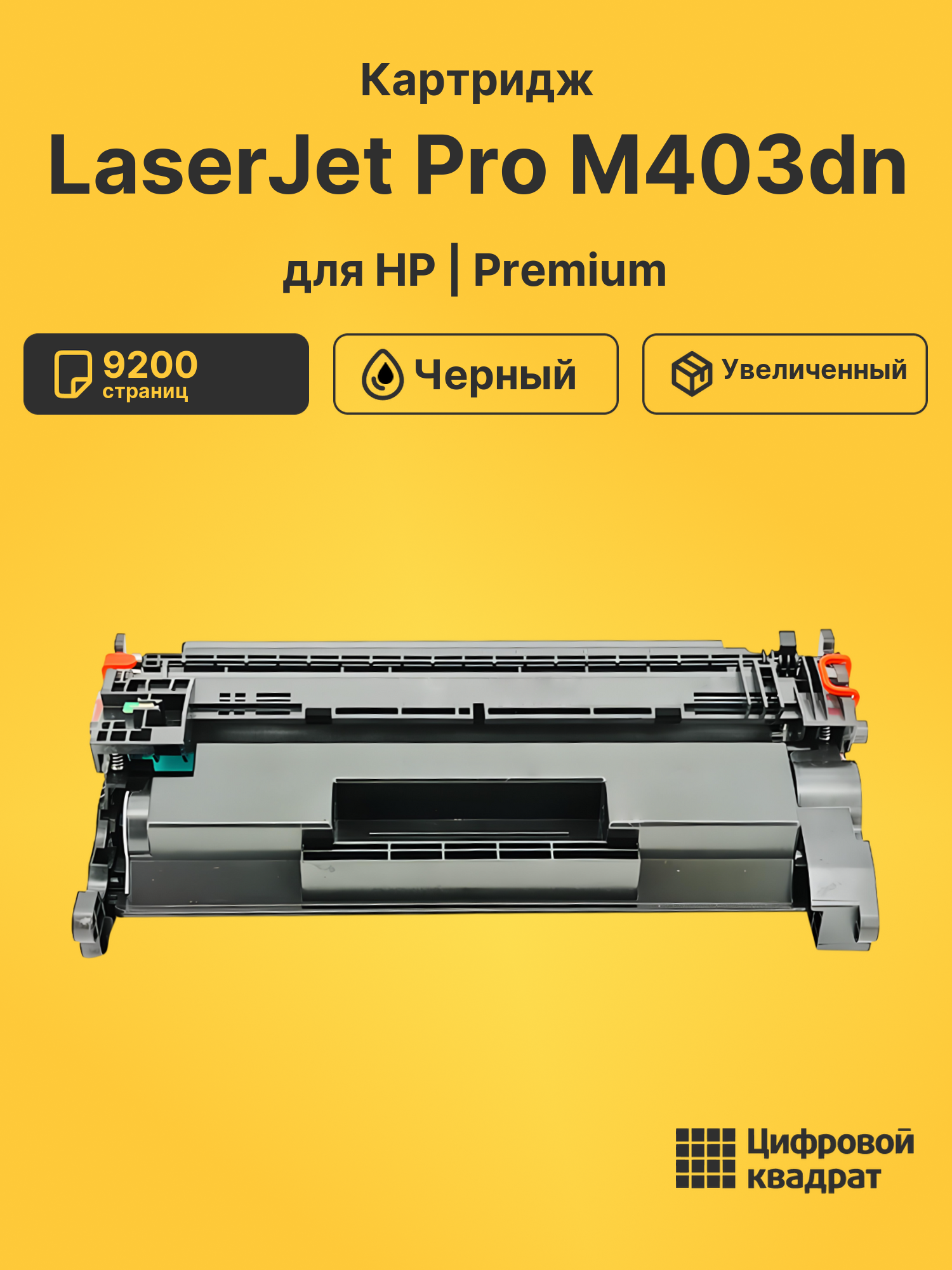 Картридж для HP LaserJet Pro M403dn (CF228X)